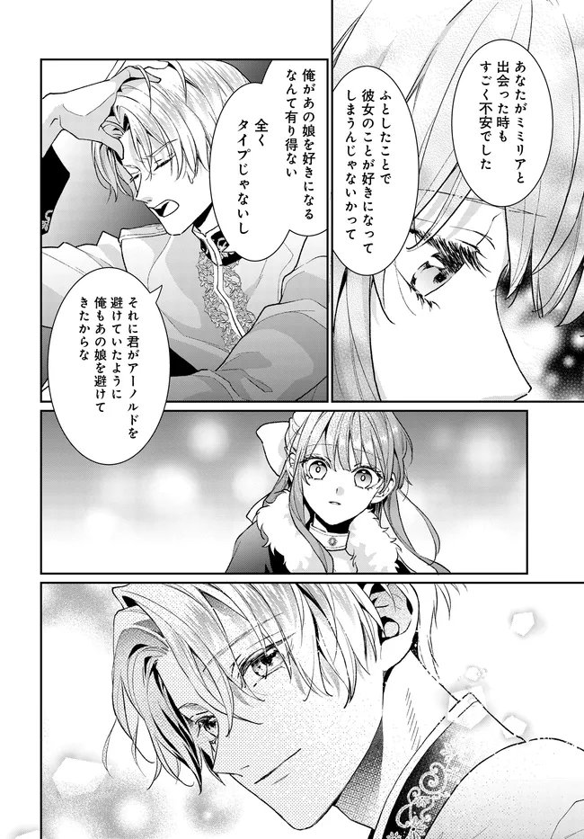 Akuyaku Reijou ni Tensei shita Watashi to Akuyaku Ouji ni Tensei shita Ore Chapter 18.2 5ページ