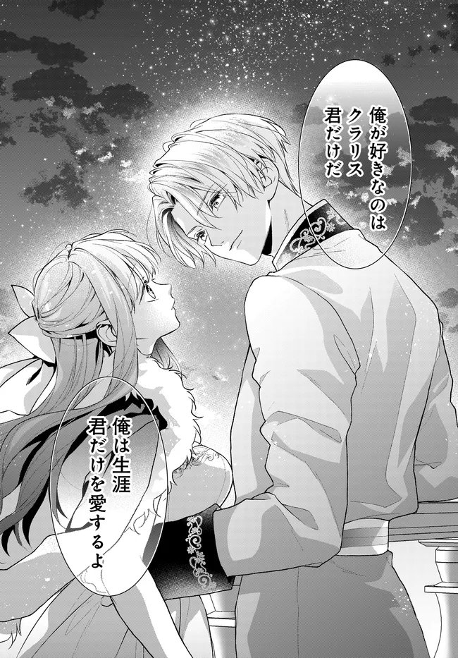 Akuyaku Reijou ni Tensei shita Watashi to Akuyaku Ouji ni Tensei shita Ore Chapter 18.2 6ページ