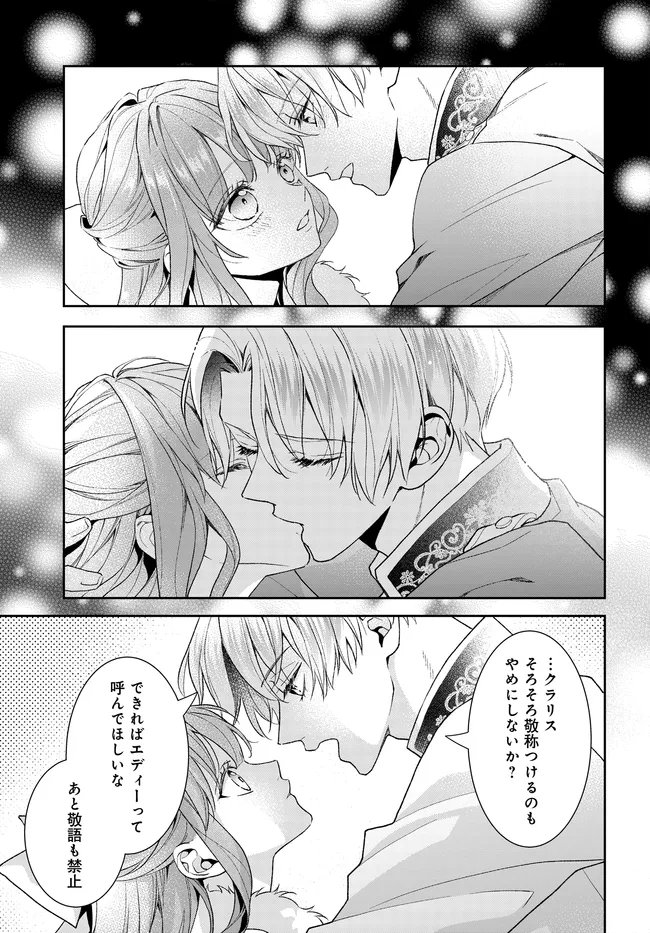 Akuyaku Reijou ni Tensei shita Watashi to Akuyaku Ouji ni Tensei shita Ore Chapter 18.2 8ページ