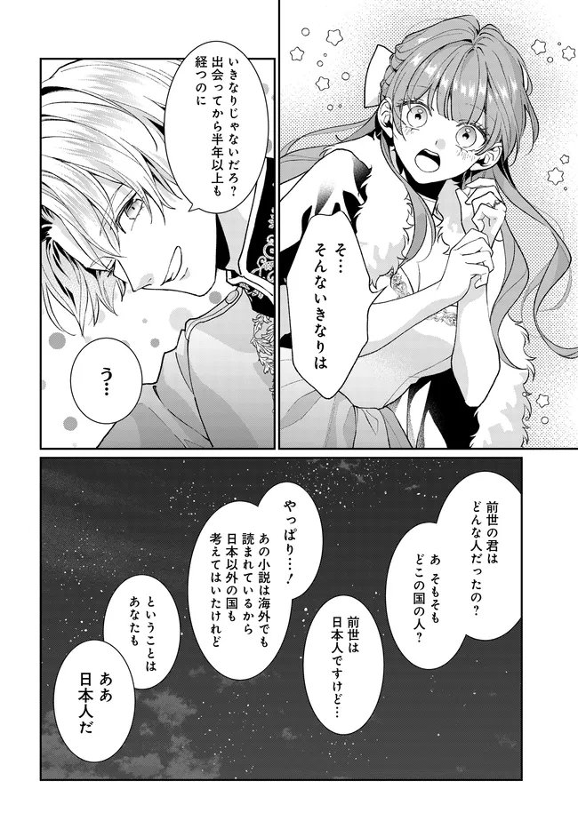 Akuyaku Reijou ni Tensei shita Watashi to Akuyaku Ouji ni Tensei shita Ore Chapter 18.2 9ページ