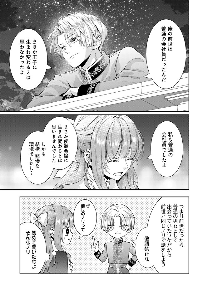 Akuyaku Reijou ni Tensei shita Watashi to Akuyaku Ouji ni Tensei shita Ore Chapter 18.2 10ページ