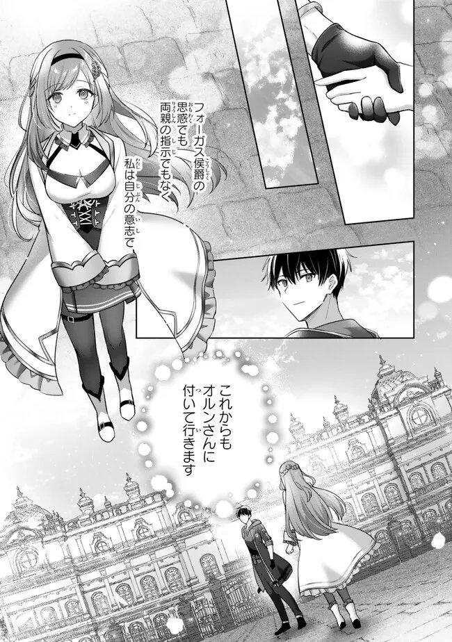 Yuusha Party wo Oidasareta Kiyoubinbou: Party Jijou de Fuyojitsushi wo Yatteita Kenshi, Bannou e to Itaru Chapter 59.2 1ページ