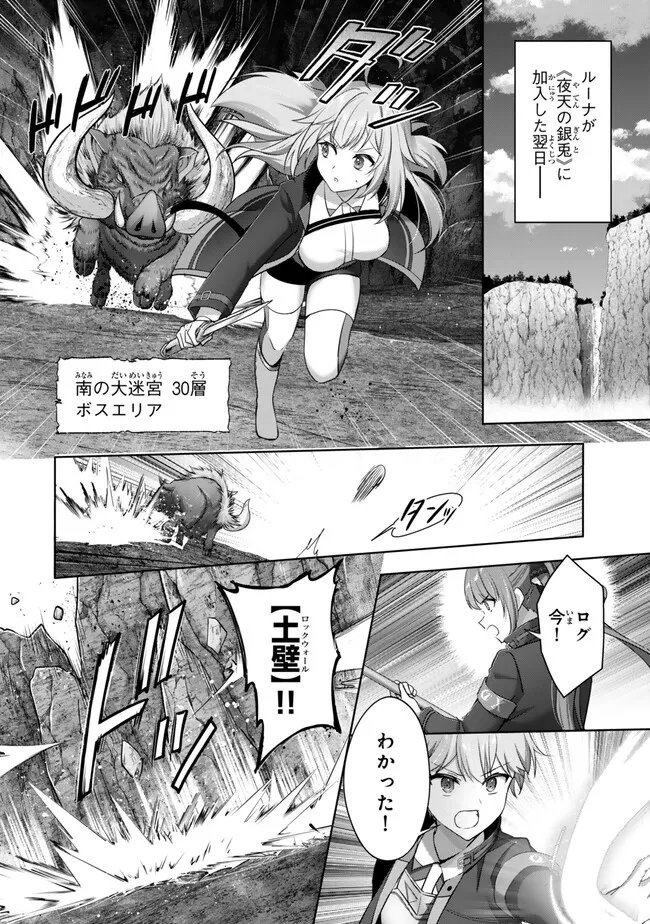 Yuusha Party wo Oidasareta Kiyoubinbou: Party Jijou de Fuyojitsushi wo Yatteita Kenshi, Bannou e to Itaru Chapter 59.2 2ページ
