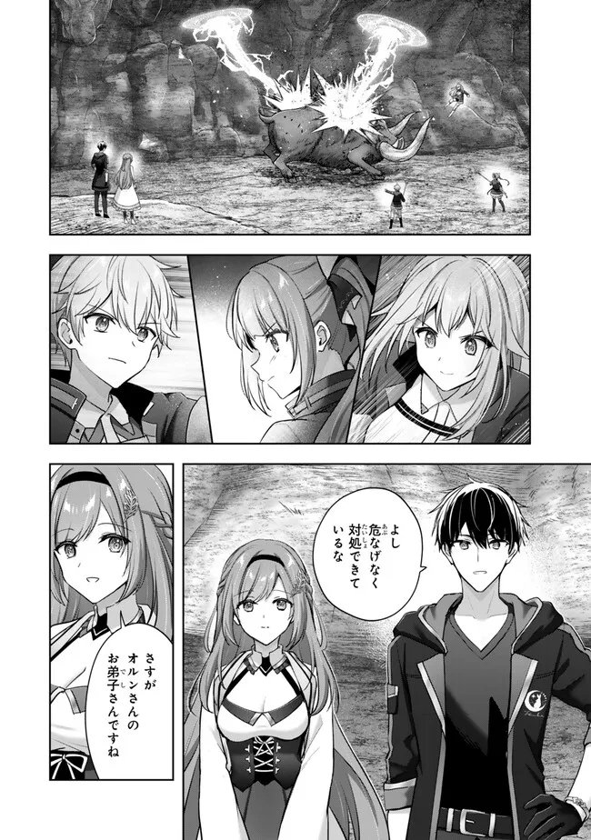 Yuusha Party wo Oidasareta Kiyoubinbou: Party Jijou de Fuyojitsushi wo Yatteita Kenshi, Bannou e to Itaru Chapter 59.2 4ページ