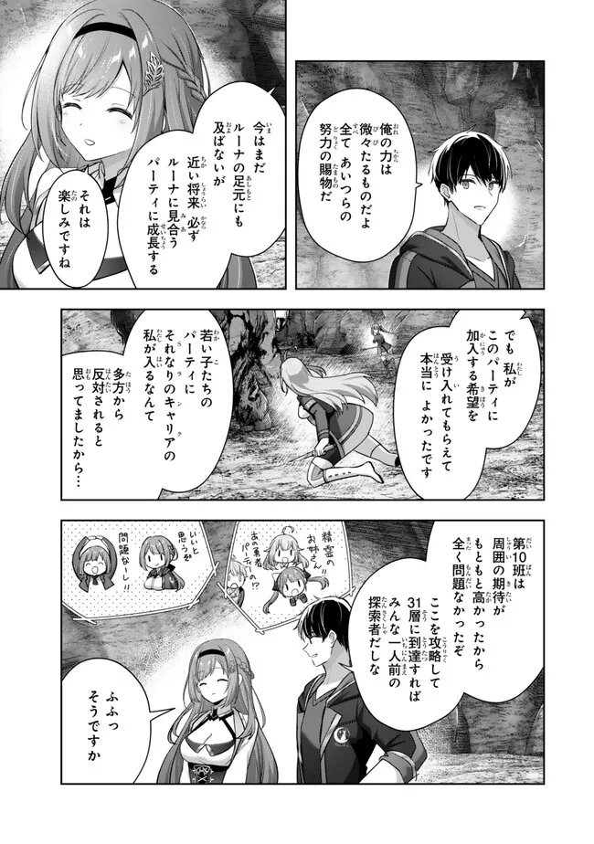 Yuusha Party wo Oidasareta Kiyoubinbou: Party Jijou de Fuyojitsushi wo Yatteita Kenshi, Bannou e to Itaru Chapter 59.2 5ページ