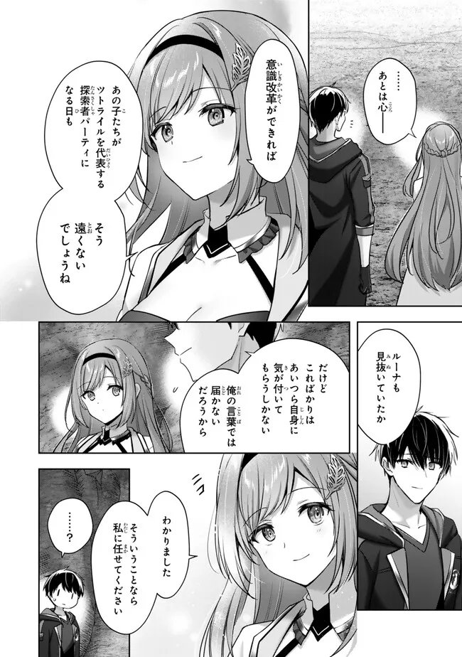 Yuusha Party wo Oidasareta Kiyoubinbou: Party Jijou de Fuyojitsushi wo Yatteita Kenshi, Bannou e to Itaru Chapter 59.2 6ページ