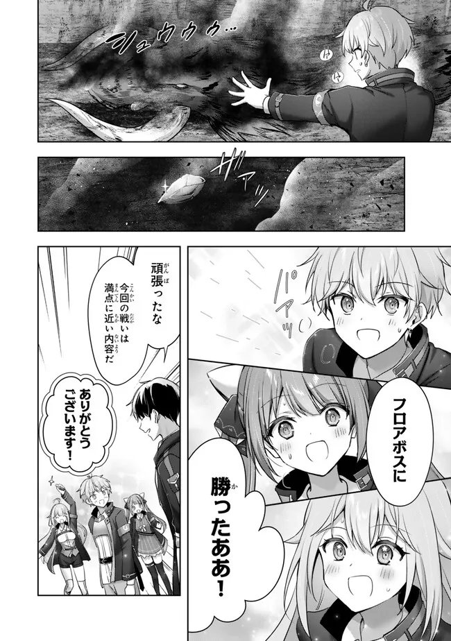 Yuusha Party wo Oidasareta Kiyoubinbou: Party Jijou de Fuyojitsushi wo Yatteita Kenshi, Bannou e to Itaru Chapter 59.2 8ページ