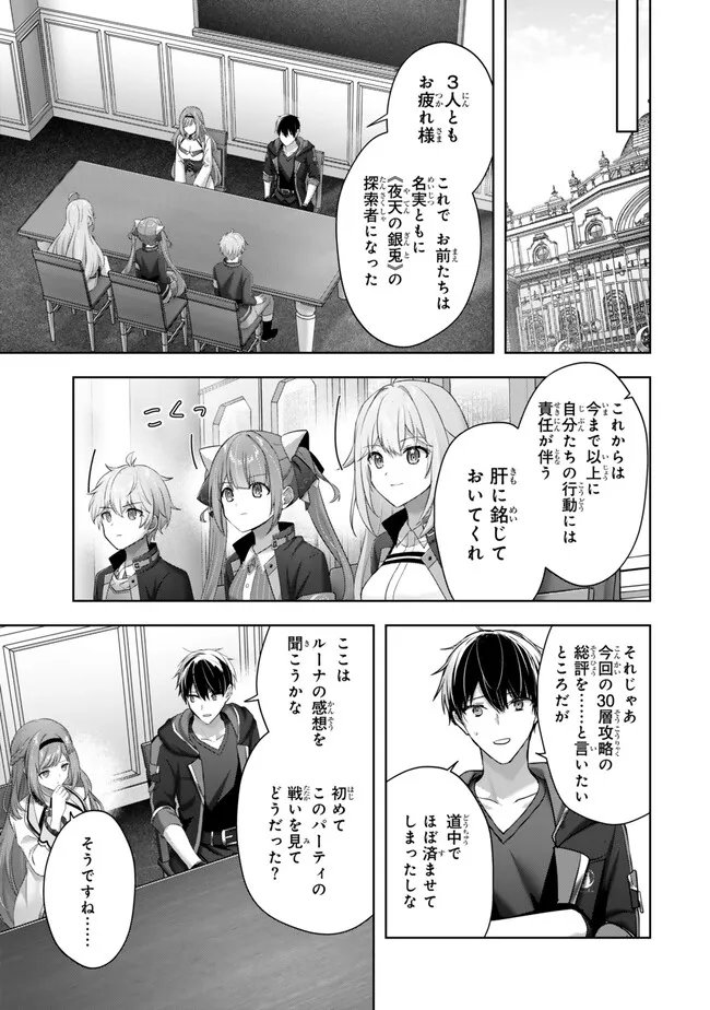 Yuusha Party wo Oidasareta Kiyoubinbou: Party Jijou de Fuyojitsushi wo Yatteita Kenshi, Bannou e to Itaru Chapter 59.2 9ページ