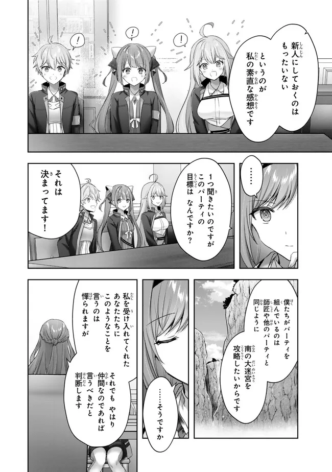 Yuusha Party wo Oidasareta Kiyoubinbou: Party Jijou de Fuyojitsushi wo Yatteita Kenshi, Bannou e to Itaru Chapter 59.2 10ページ