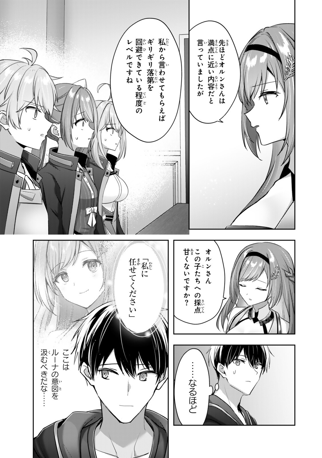 Yuusha Party wo Oidasareta Kiyoubinbou: Party Jijou de Fuyojitsushi wo Yatteita Kenshi, Bannou e to Itaru Chapter 59.3 1ページ