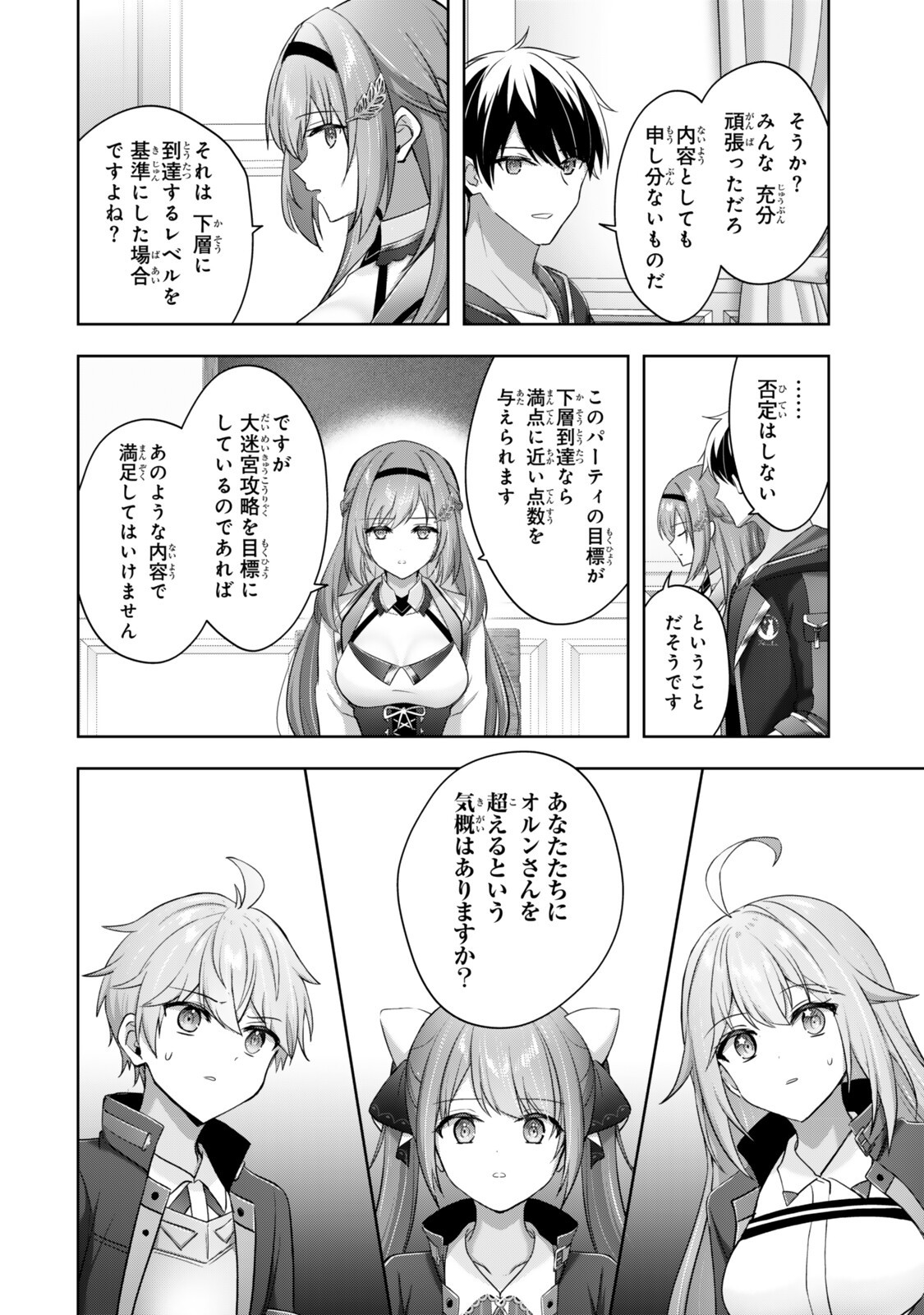 Yuusha Party wo Oidasareta Kiyoubinbou: Party Jijou de Fuyojitsushi wo Yatteita Kenshi, Bannou e to Itaru Chapter 59.3 2ページ