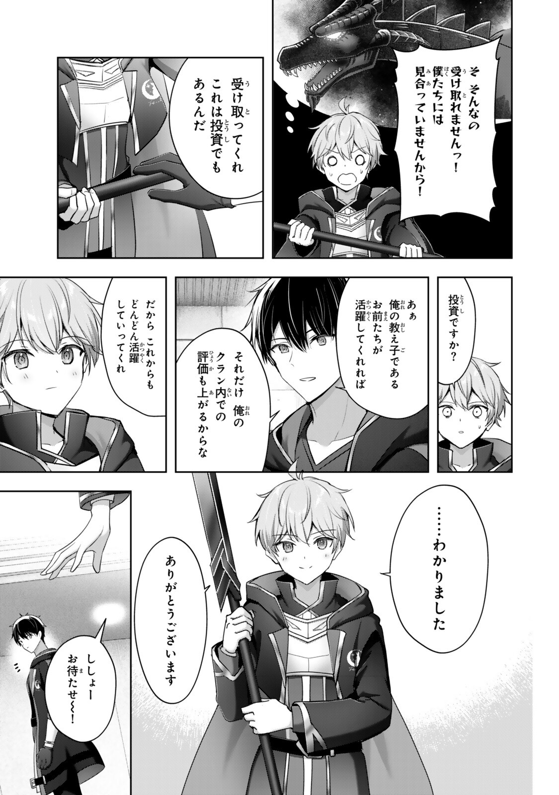 Yuusha Party wo Oidasareta Kiyoubinbou: Party Jijou de Fuyojitsushi wo Yatteita Kenshi, Bannou e to Itaru Chapter 59.3 11ページ