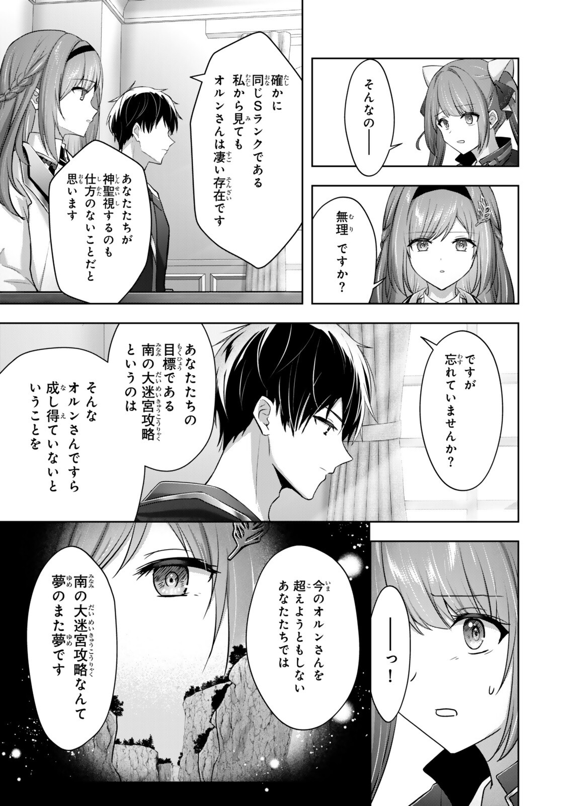 Yuusha Party wo Oidasareta Kiyoubinbou: Party Jijou de Fuyojitsushi wo Yatteita Kenshi, Bannou e to Itaru Chapter 59.3 3ページ