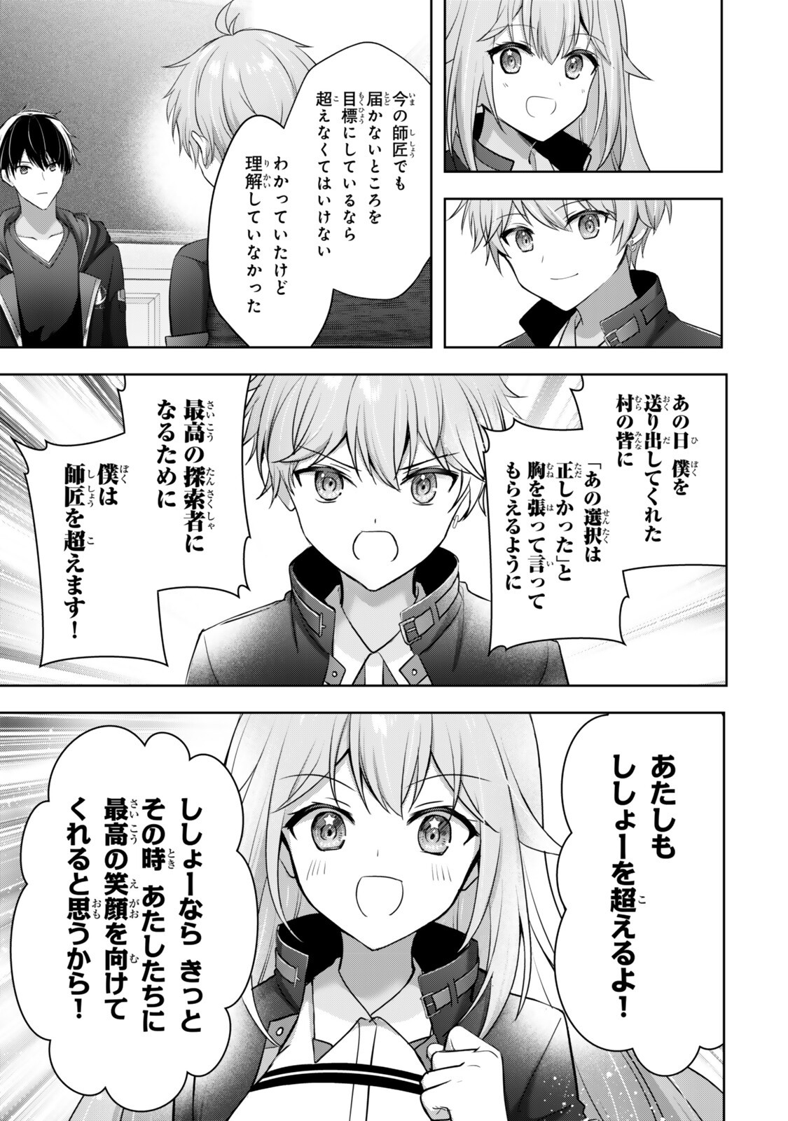 Yuusha Party wo Oidasareta Kiyoubinbou: Party Jijou de Fuyojitsushi wo Yatteita Kenshi, Bannou e to Itaru Chapter 59.3 5ページ