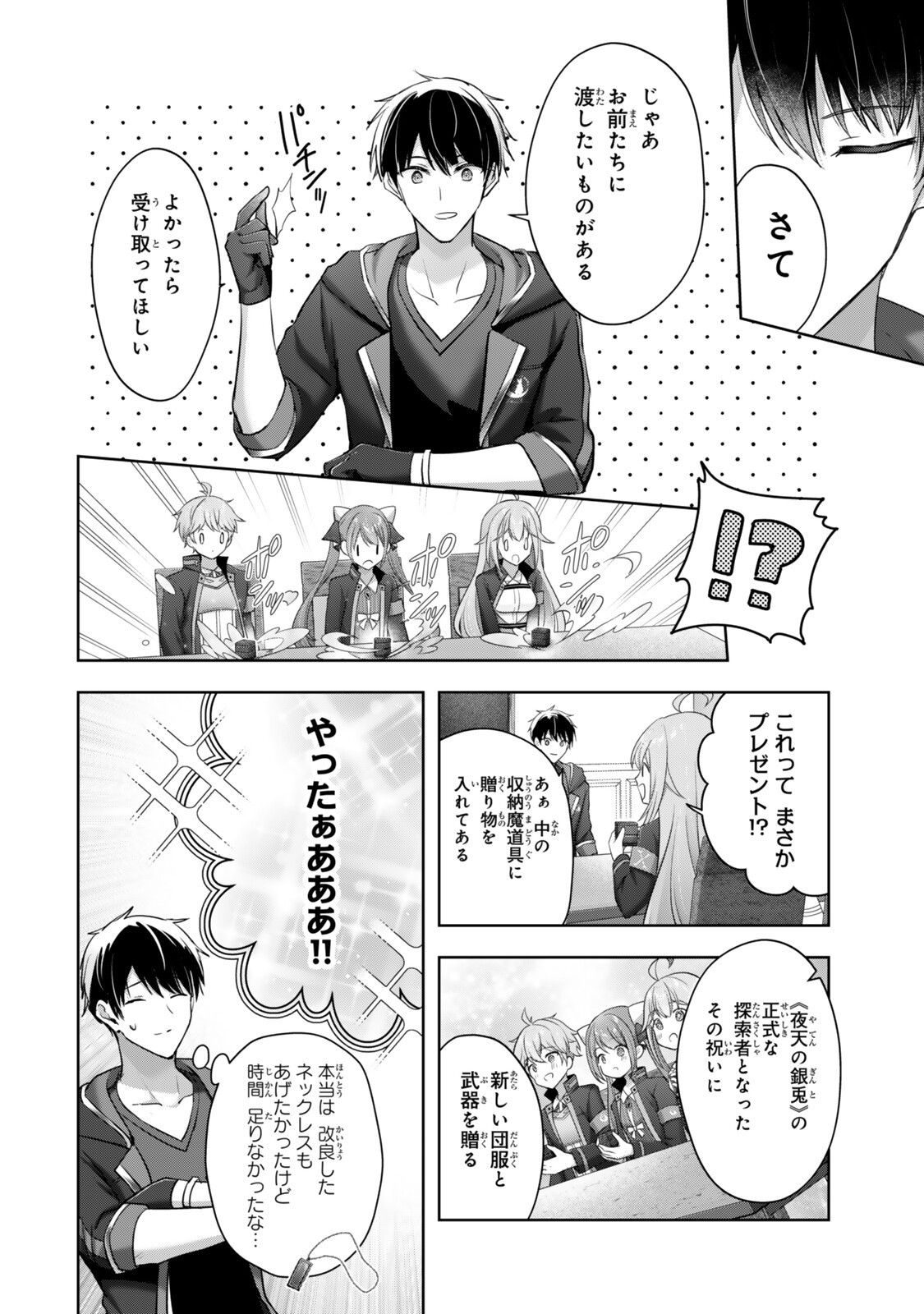 Yuusha Party wo Oidasareta Kiyoubinbou: Party Jijou de Fuyojitsushi wo Yatteita Kenshi, Bannou e to Itaru Chapter 59.3 8ページ
