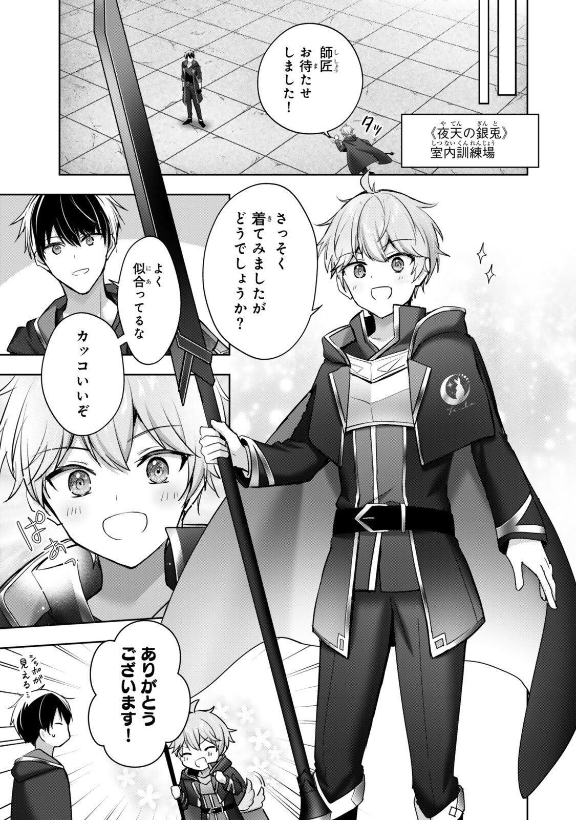Yuusha Party wo Oidasareta Kiyoubinbou: Party Jijou de Fuyojitsushi wo Yatteita Kenshi, Bannou e to Itaru Chapter 59.3 9ページ