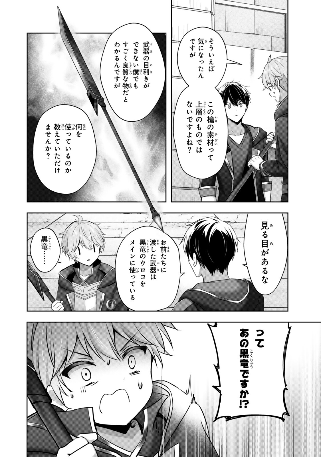 Yuusha Party wo Oidasareta Kiyoubinbou: Party Jijou de Fuyojitsushi wo Yatteita Kenshi, Bannou e to Itaru Chapter 59.3 10ページ