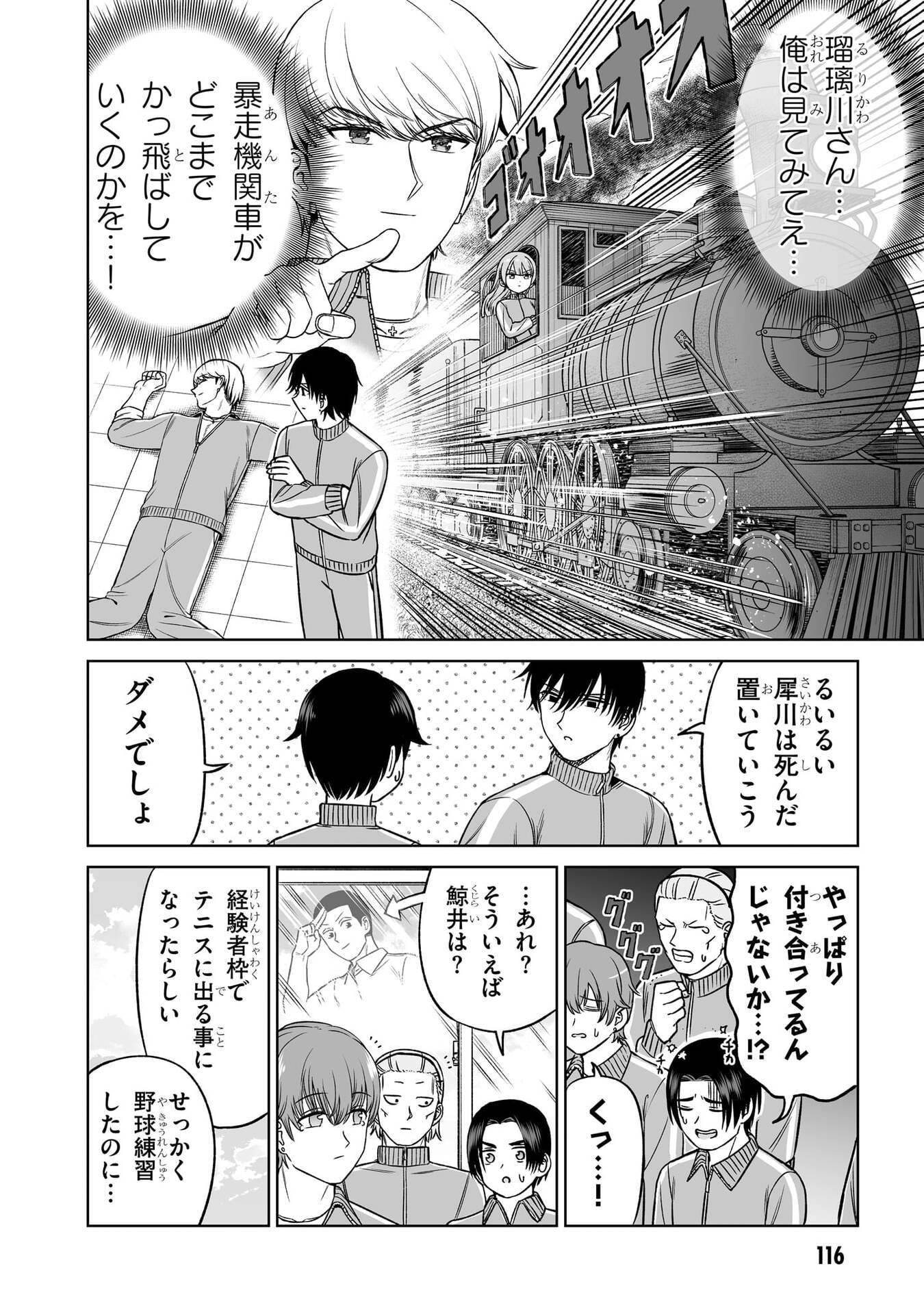 Oujisama no Tomodachi Chapter 36 12ページ