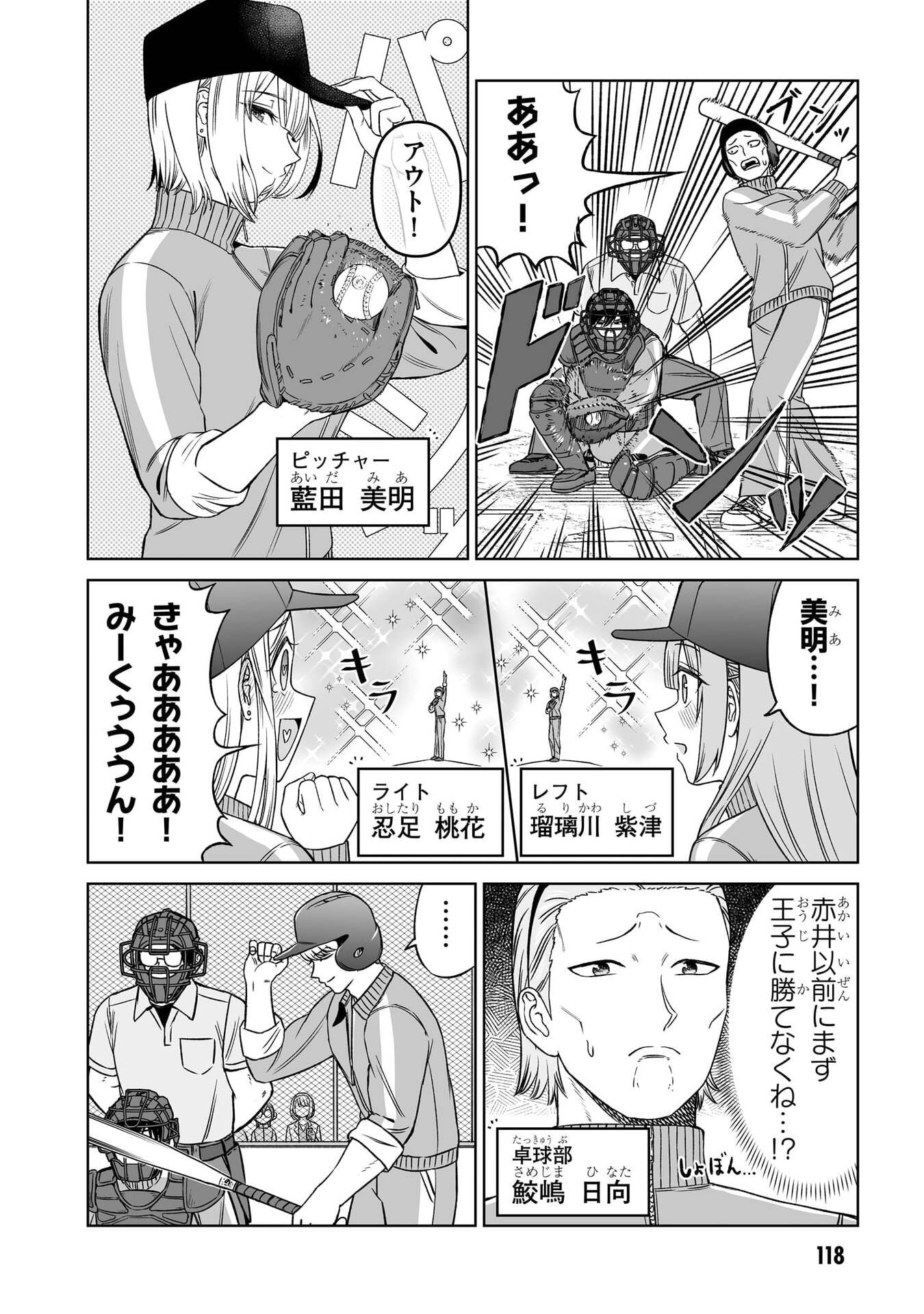 Oujisama no Tomodachi Chapter 36 14ページ
