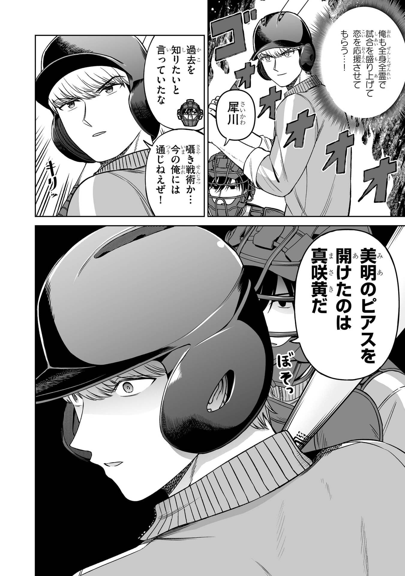 Oujisama no Tomodachi Chapter 36 16ページ