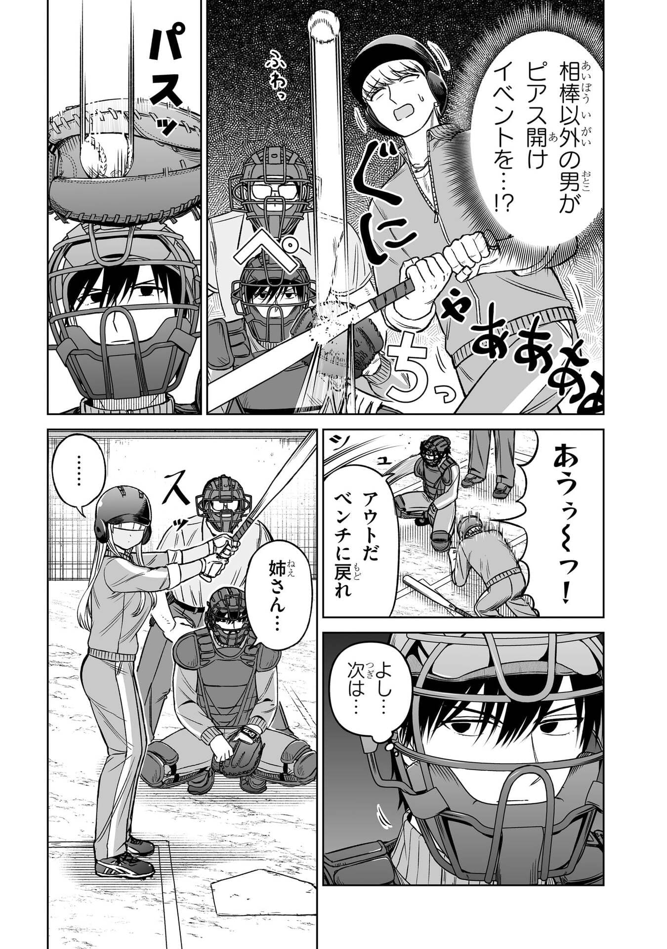 Oujisama no Tomodachi Chapter 36 17ページ
