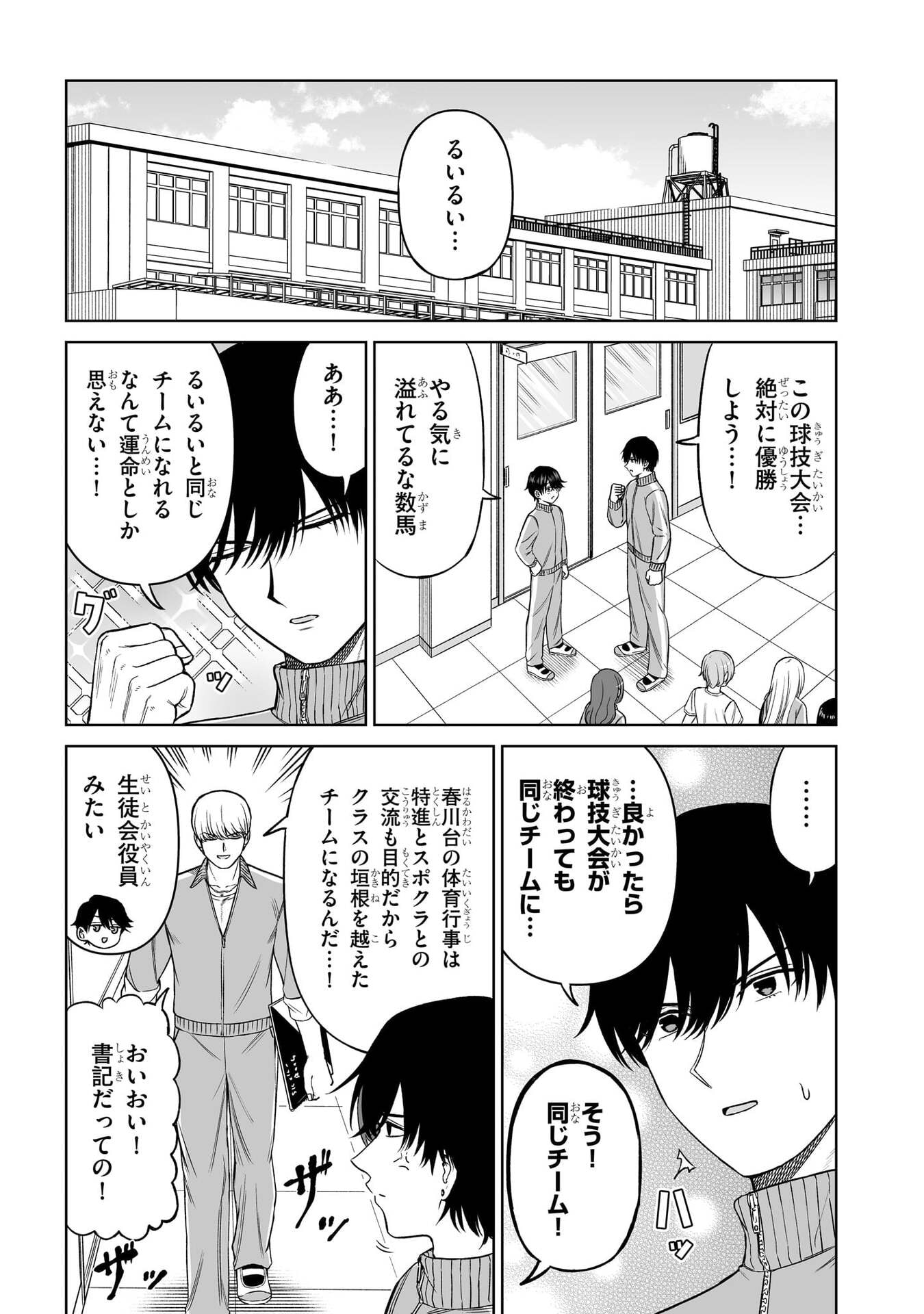 Oujisama no Tomodachi Chapter 36 3ページ
