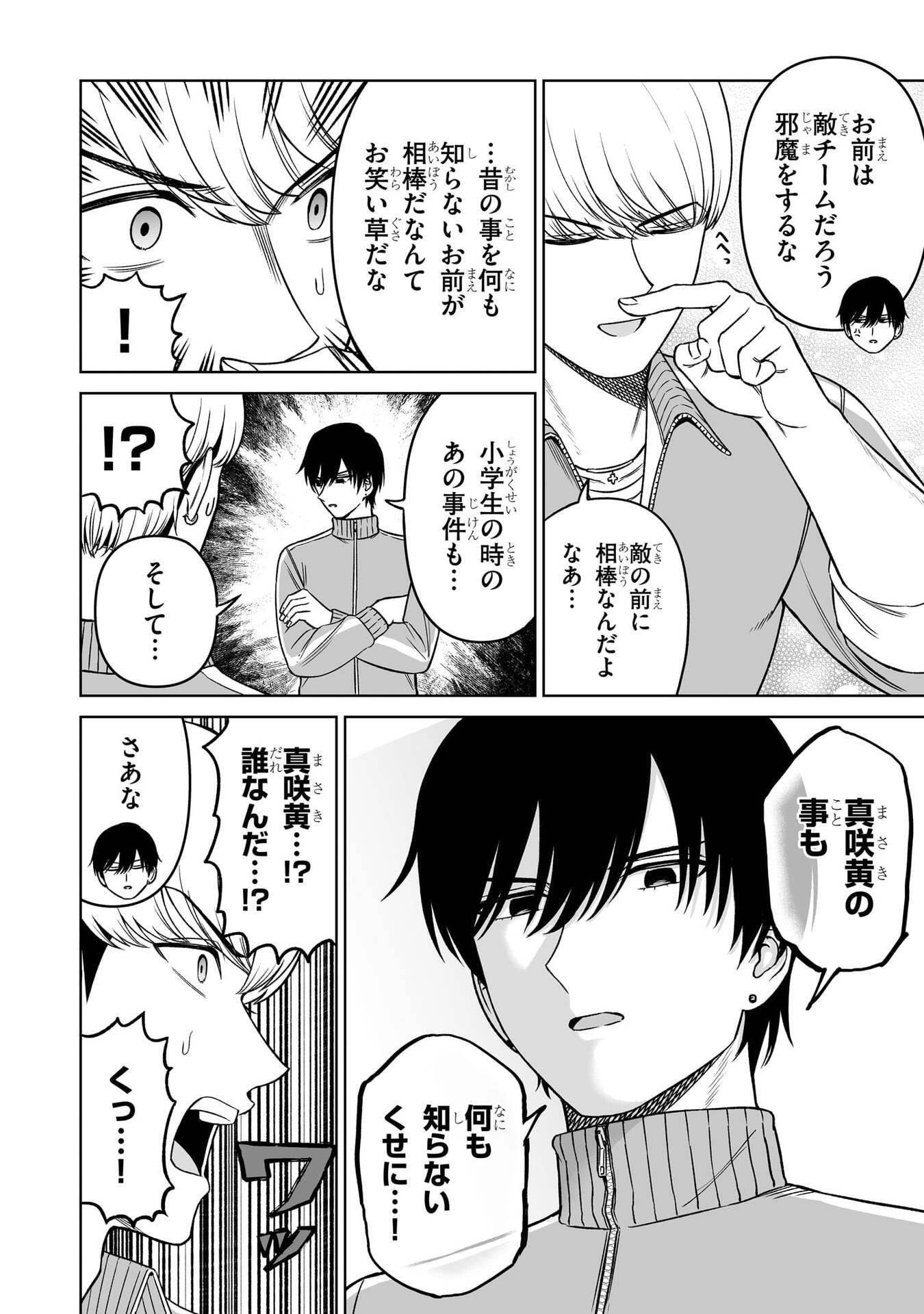 Oujisama no Tomodachi Chapter 36 4ページ
