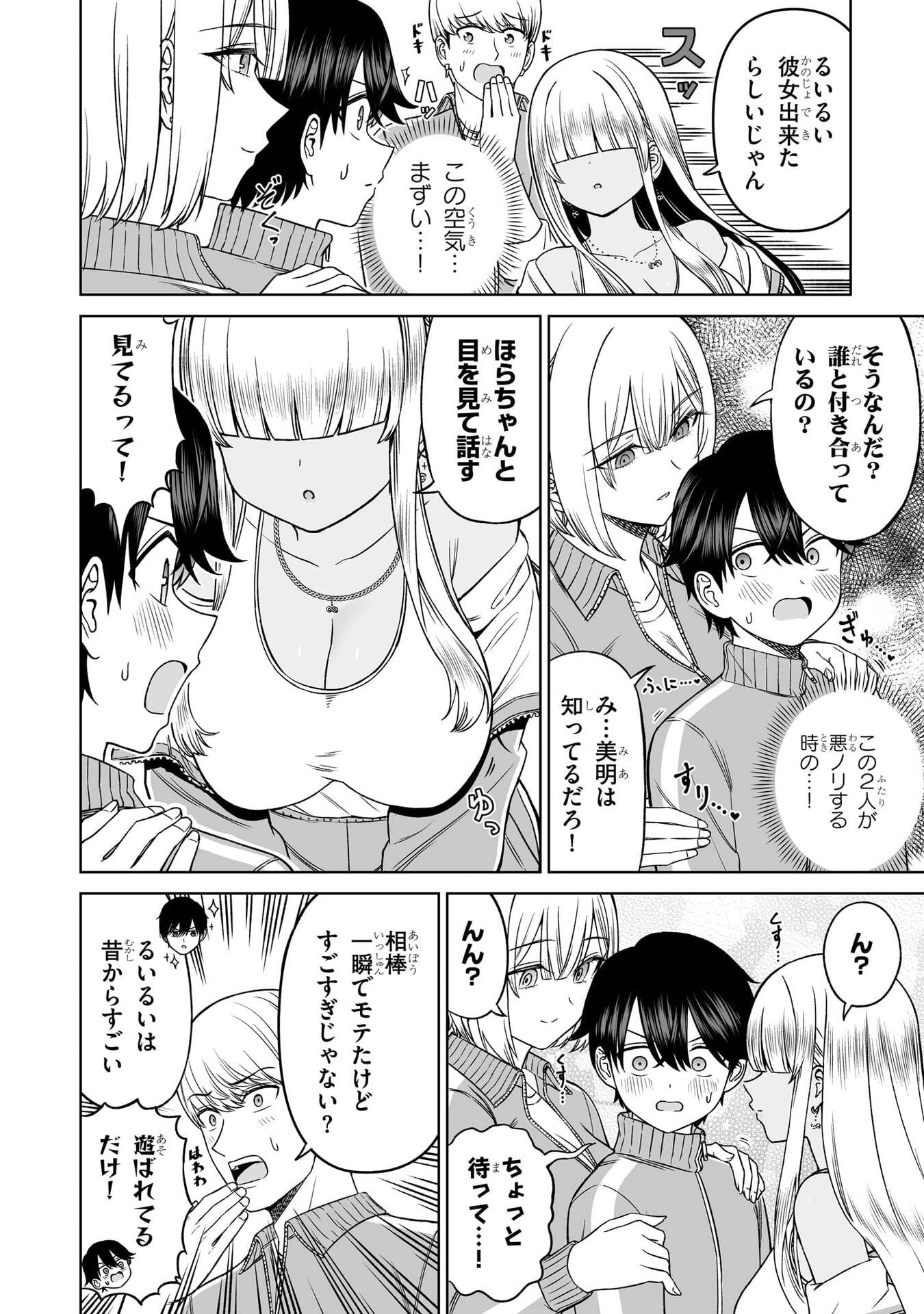 Oujisama no Tomodachi Chapter 36 6ページ