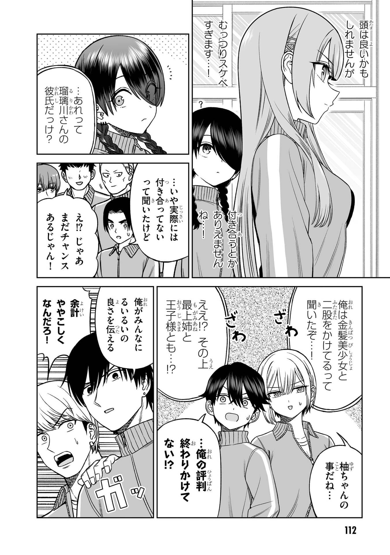 Oujisama no Tomodachi Chapter 36 8ページ
