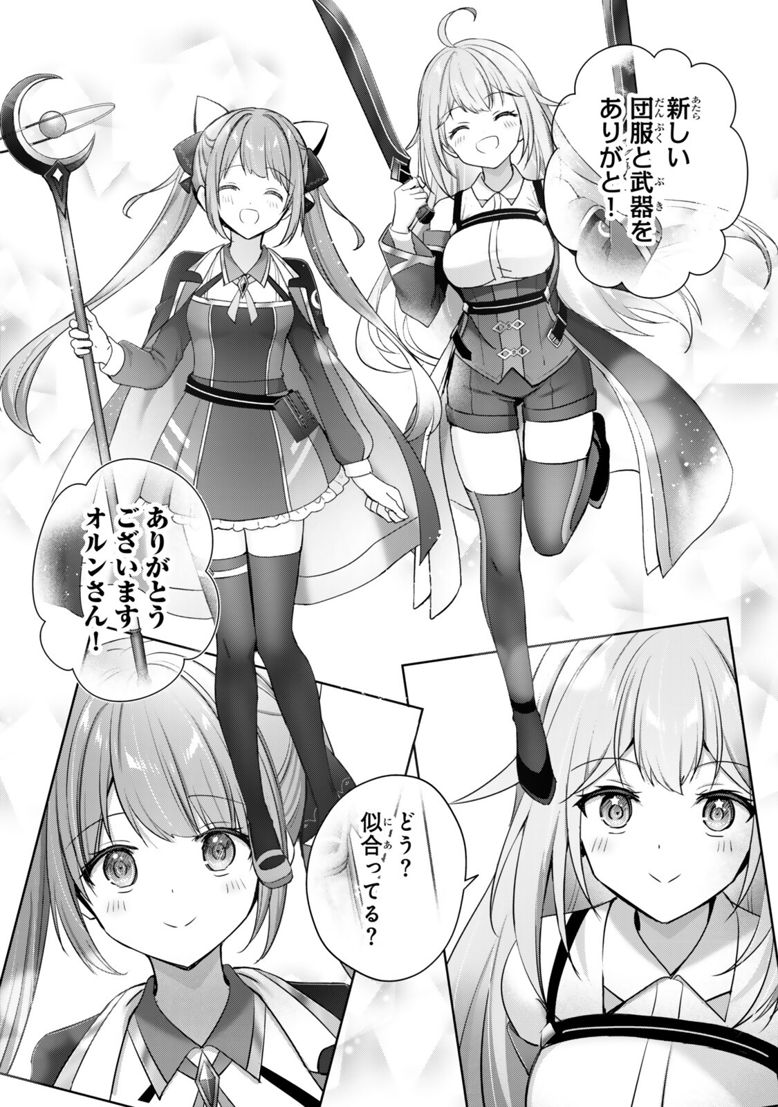 Yuusha Party wo Oidasareta Kiyoubinbou: Party Jijou de Fuyojitsushi wo Yatteita Kenshi, Bannou e to Itaru Chapter 59.4 1ページ