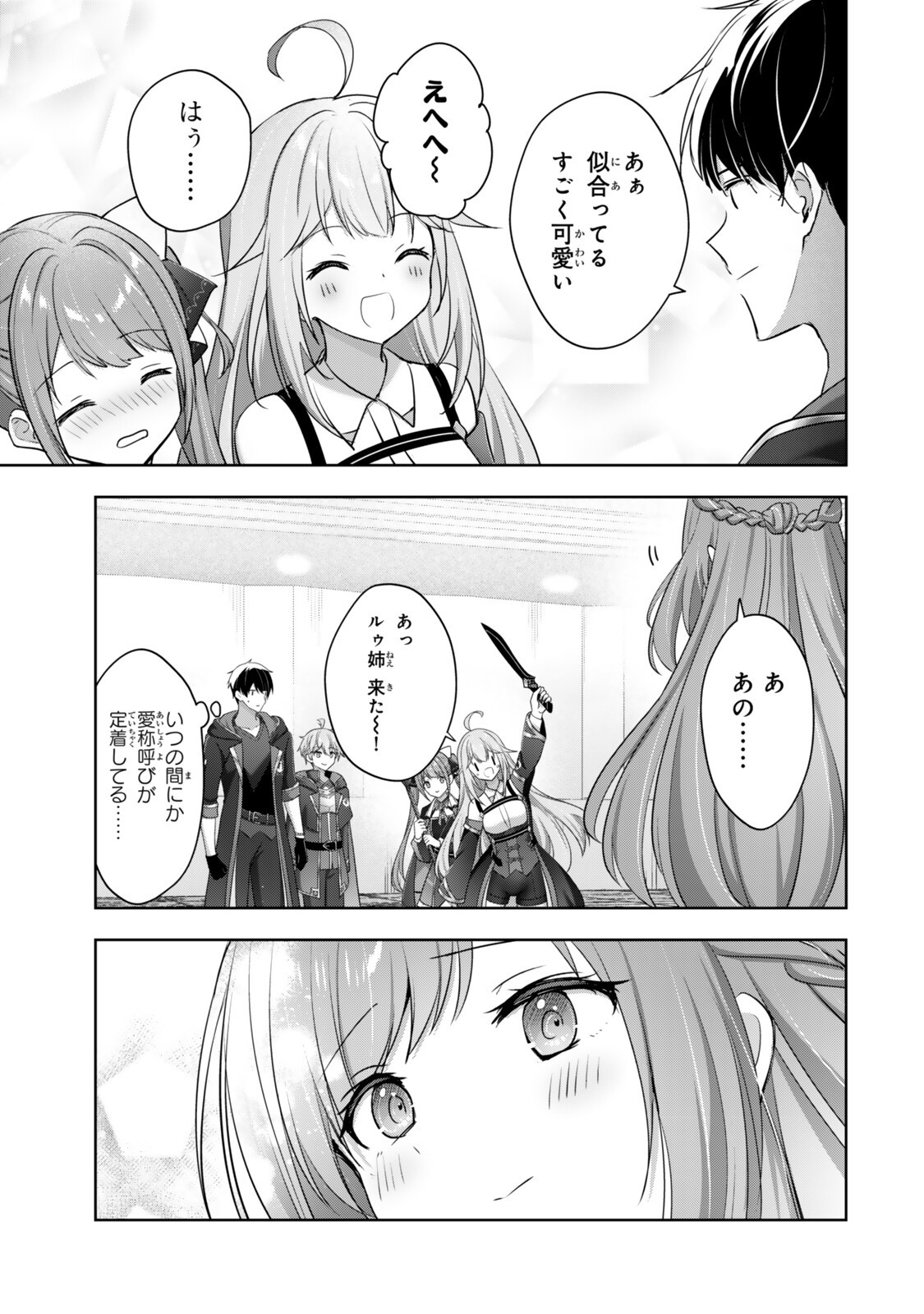 Yuusha Party wo Oidasareta Kiyoubinbou: Party Jijou de Fuyojitsushi wo Yatteita Kenshi, Bannou e to Itaru Chapter 59.4 2ページ
