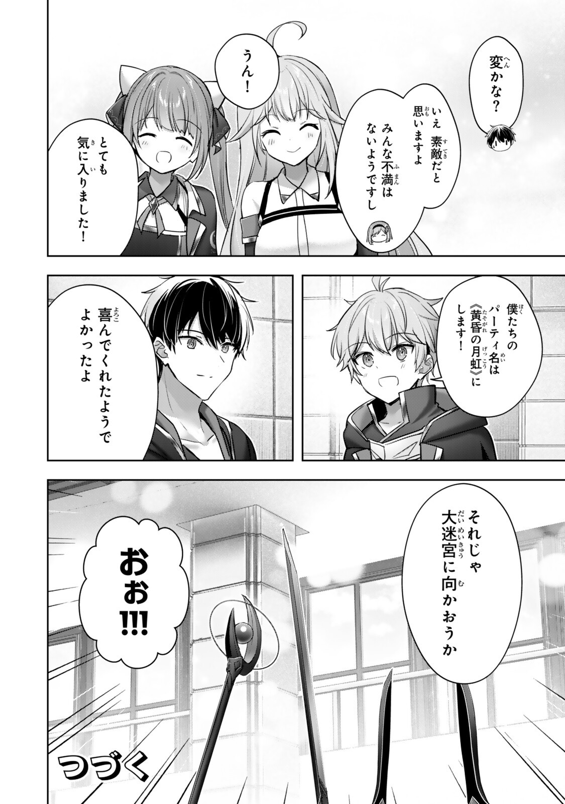 Yuusha Party wo Oidasareta Kiyoubinbou: Party Jijou de Fuyojitsushi wo Yatteita Kenshi, Bannou e to Itaru Chapter 59.4 11ページ