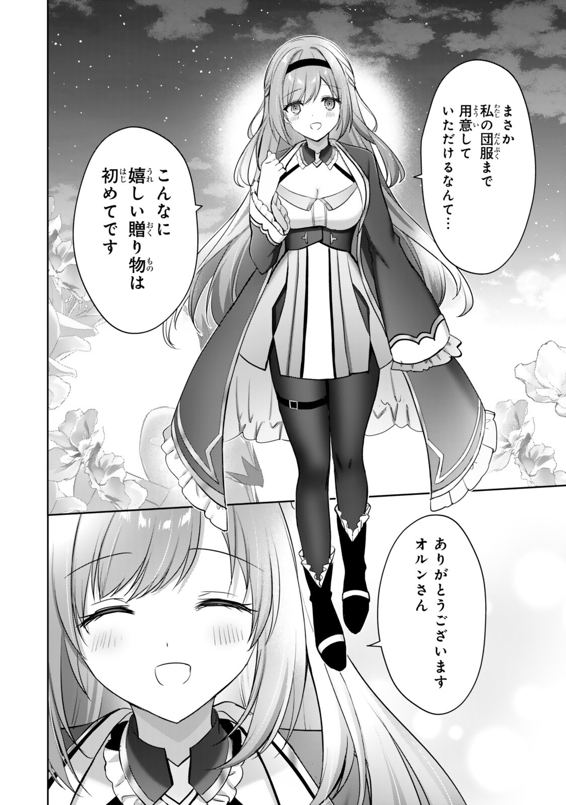 Yuusha Party wo Oidasareta Kiyoubinbou: Party Jijou de Fuyojitsushi wo Yatteita Kenshi, Bannou e to Itaru Chapter 59.4 3ページ