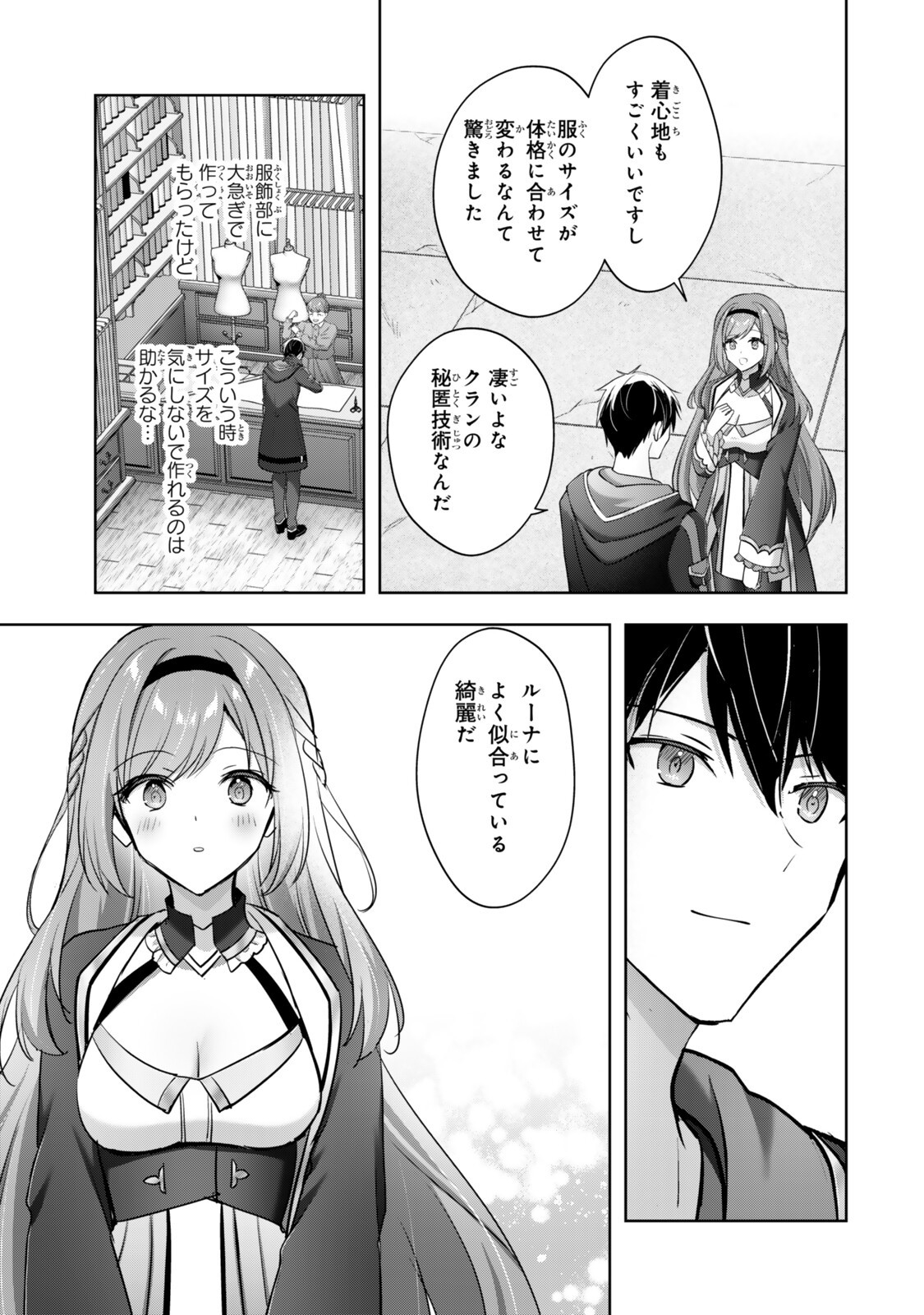 Yuusha Party wo Oidasareta Kiyoubinbou: Party Jijou de Fuyojitsushi wo Yatteita Kenshi, Bannou e to Itaru Chapter 59.4 4ページ