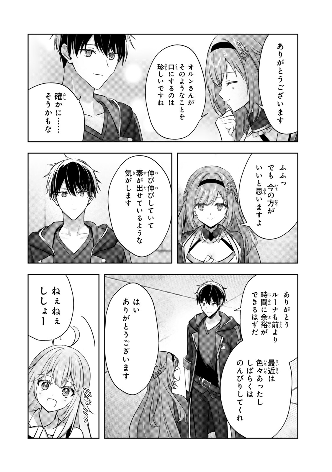 Yuusha Party wo Oidasareta Kiyoubinbou: Party Jijou de Fuyojitsushi wo Yatteita Kenshi, Bannou e to Itaru Chapter 59.4 5ページ
