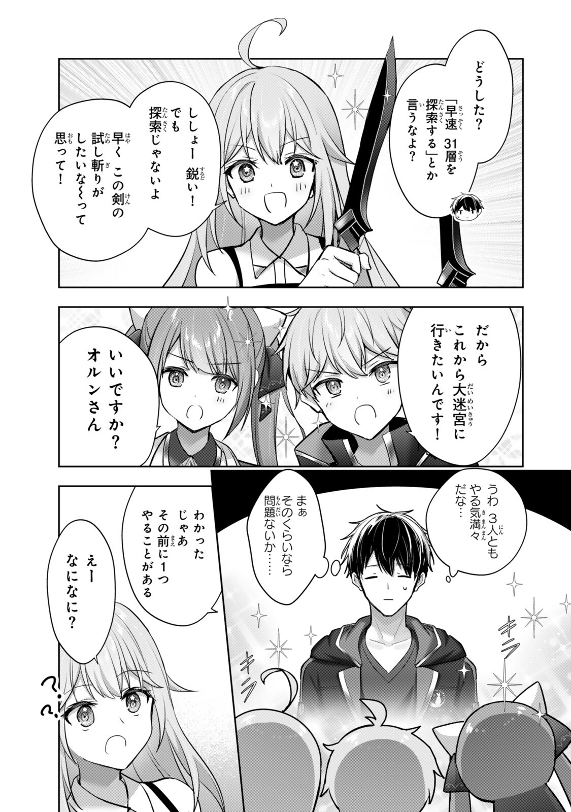 Yuusha Party wo Oidasareta Kiyoubinbou: Party Jijou de Fuyojitsushi wo Yatteita Kenshi, Bannou e to Itaru Chapter 59.4 6ページ