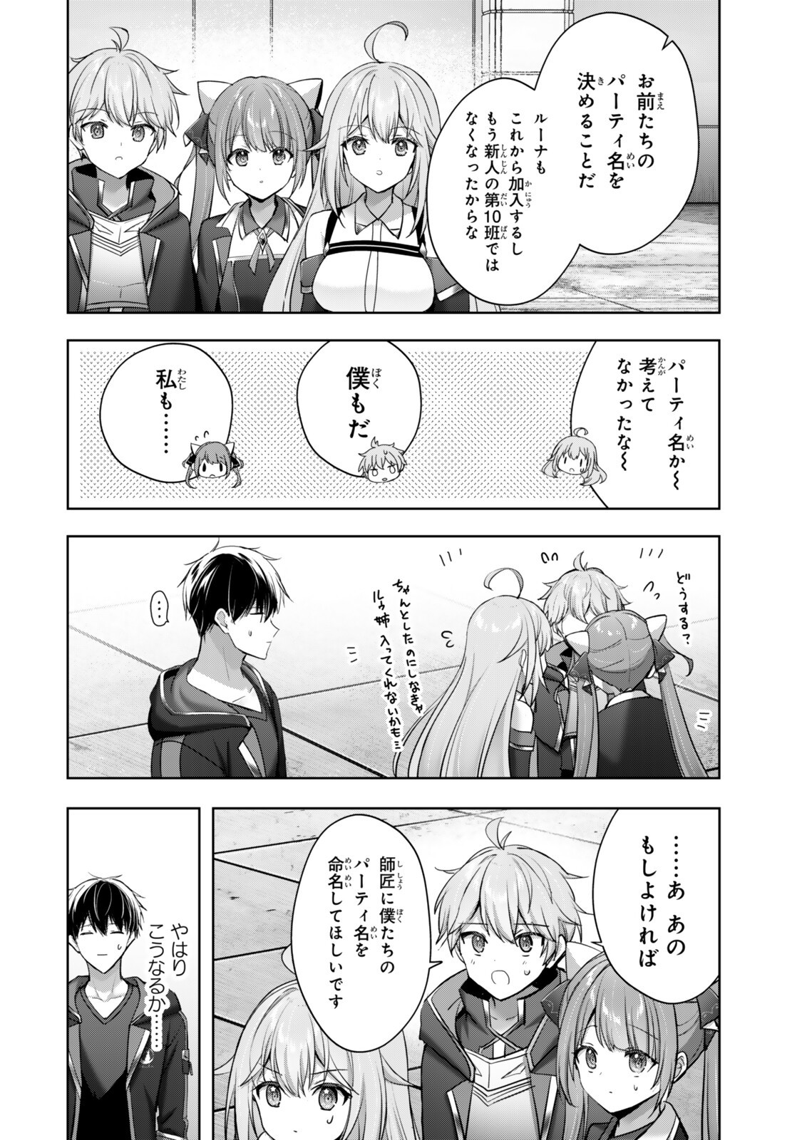 Yuusha Party wo Oidasareta Kiyoubinbou: Party Jijou de Fuyojitsushi wo Yatteita Kenshi, Bannou e to Itaru Chapter 59.4 7ページ