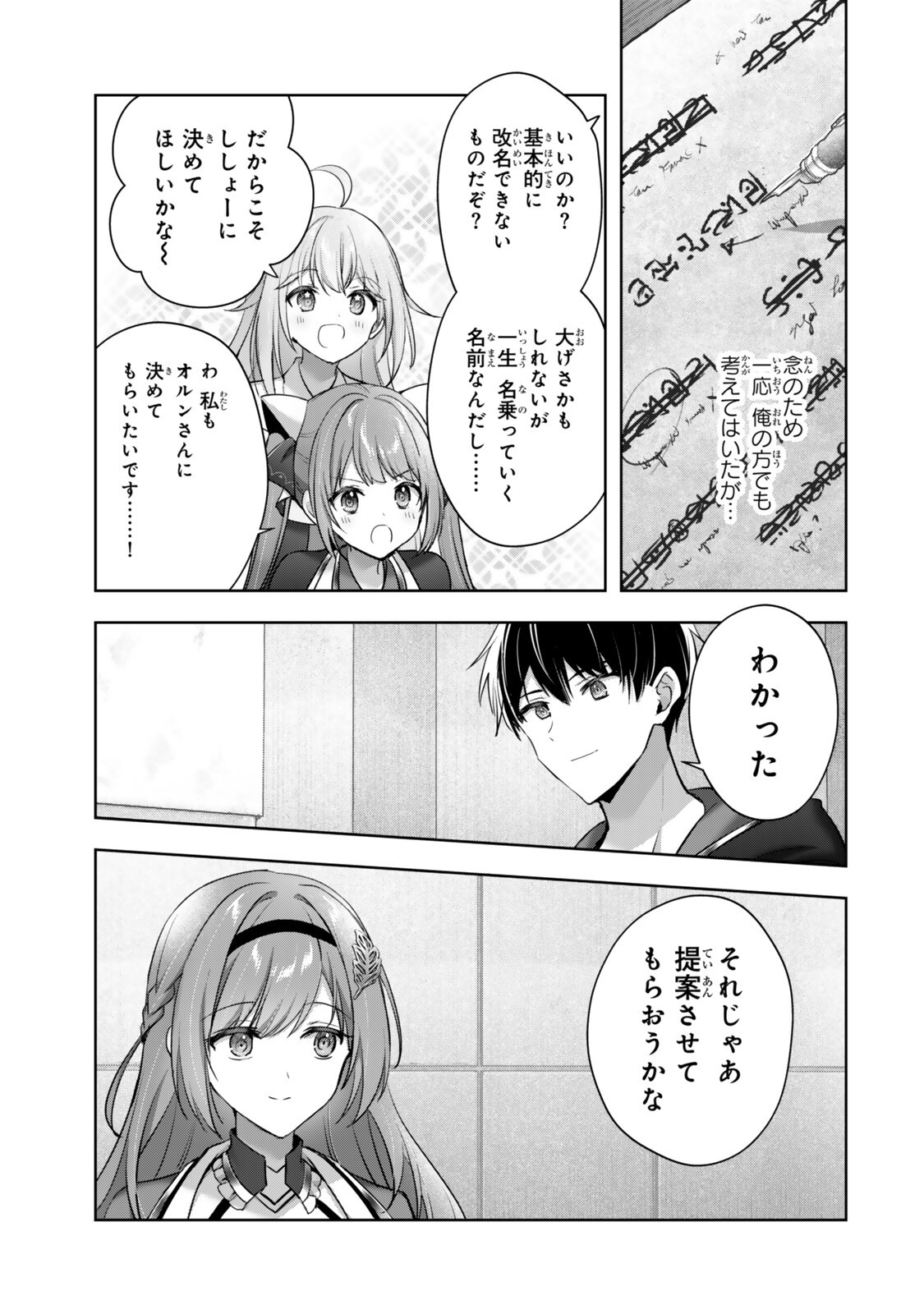 Yuusha Party wo Oidasareta Kiyoubinbou: Party Jijou de Fuyojitsushi wo Yatteita Kenshi, Bannou e to Itaru Chapter 59.4 8ページ