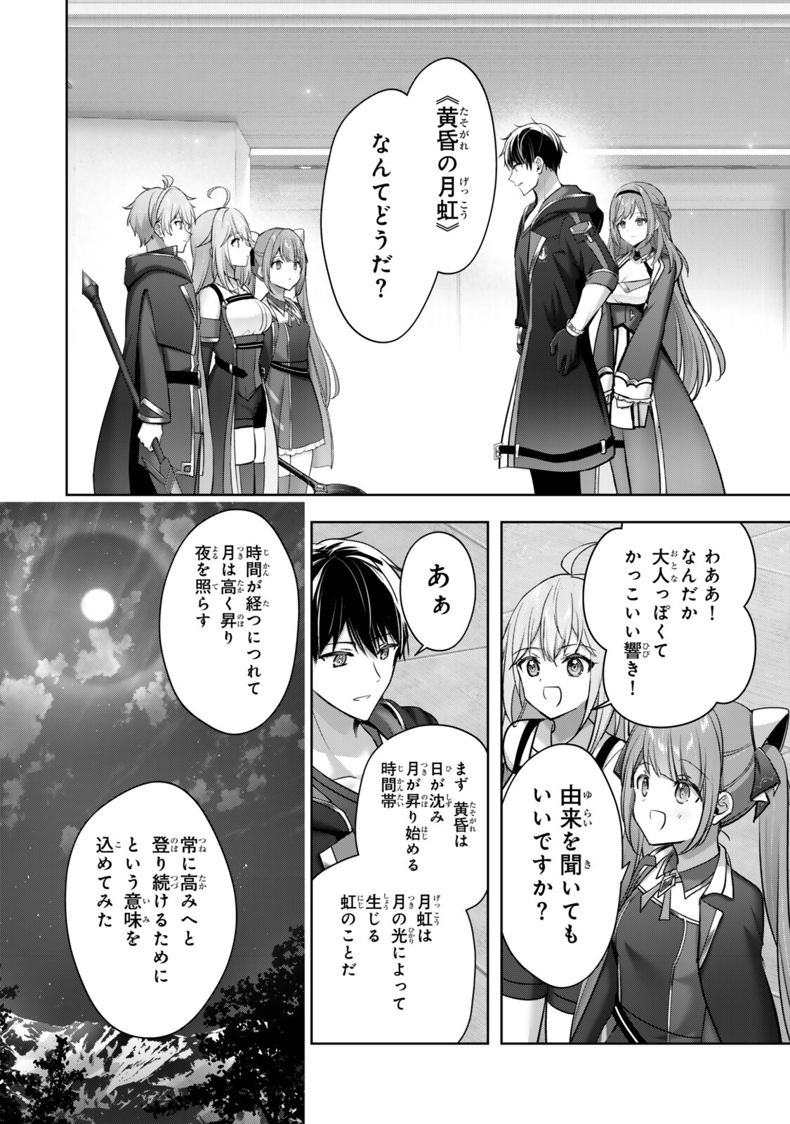Yuusha Party wo Oidasareta Kiyoubinbou: Party Jijou de Fuyojitsushi wo Yatteita Kenshi, Bannou e to Itaru Chapter 59.4 9ページ