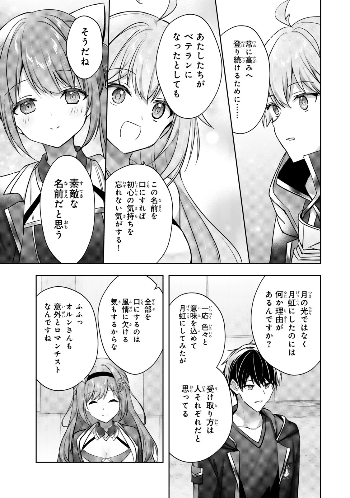 Yuusha Party wo Oidasareta Kiyoubinbou: Party Jijou de Fuyojitsushi wo Yatteita Kenshi, Bannou e to Itaru Chapter 59.4 10ページ