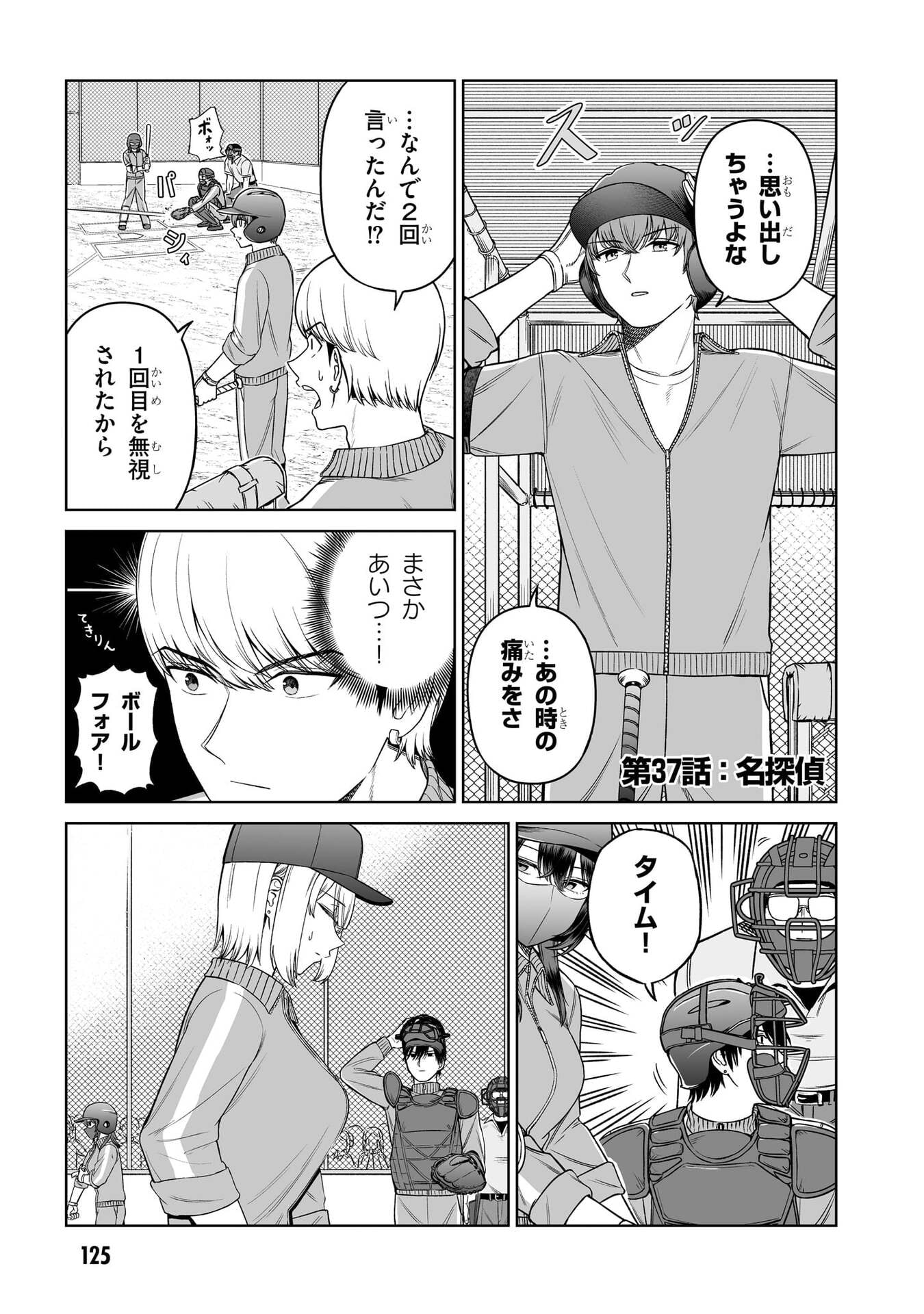 Oujisama no Tomodachi Chapter 37 1ページ