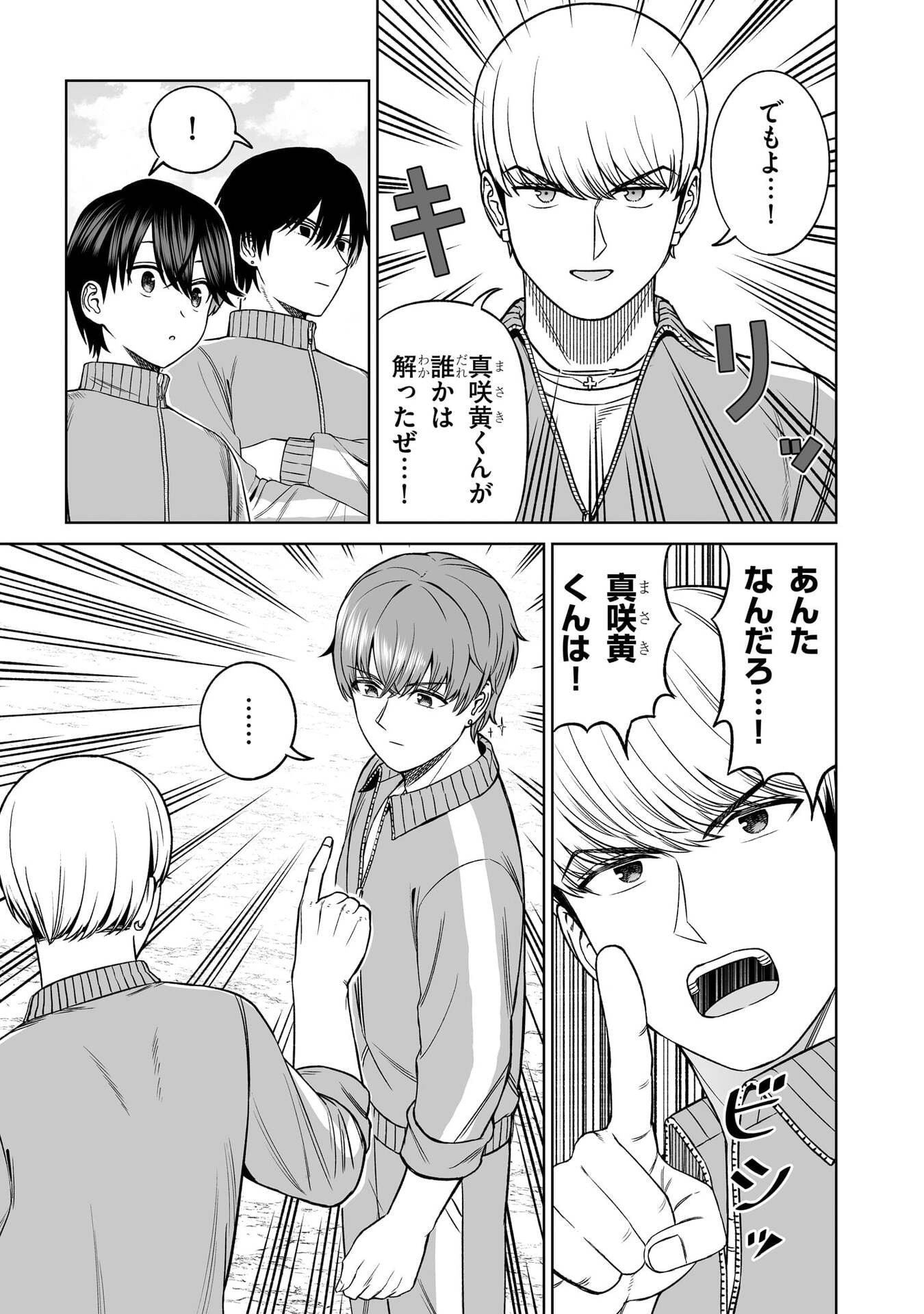 Oujisama no Tomodachi Chapter 37 17ページ