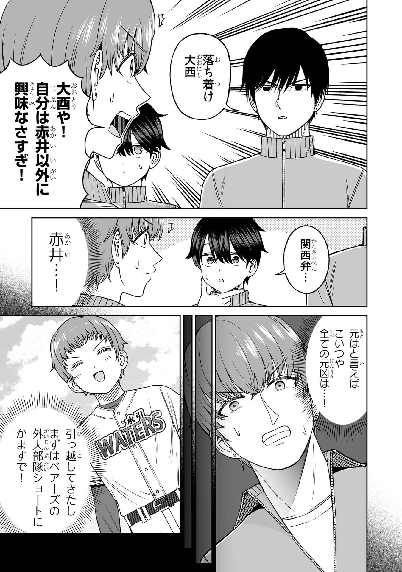 Oujisama no Tomodachi Chapter 37 19ページ