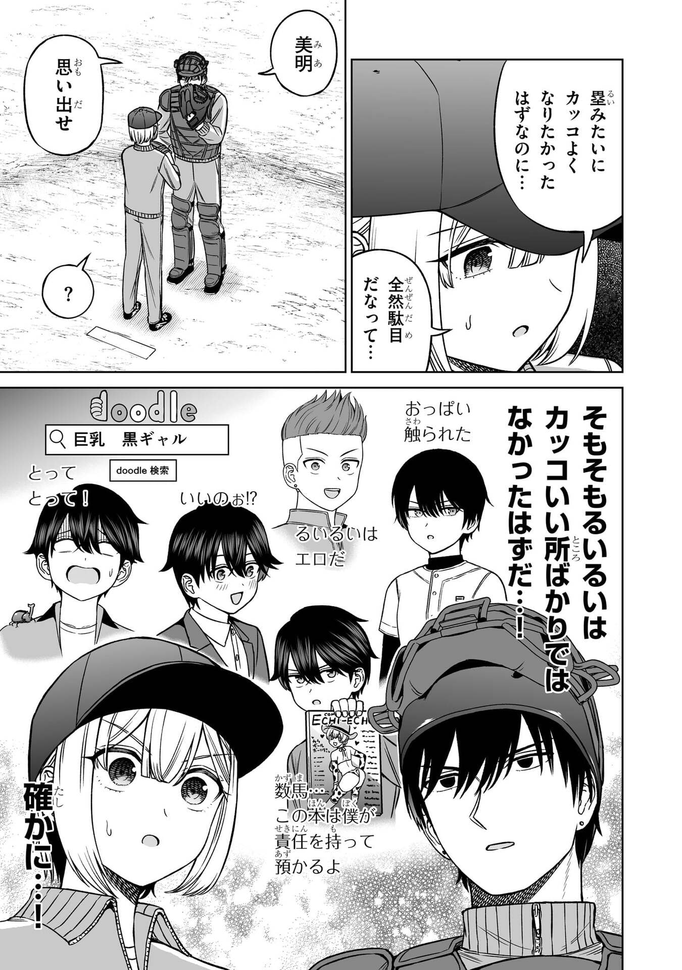Oujisama no Tomodachi Chapter 37 3ページ