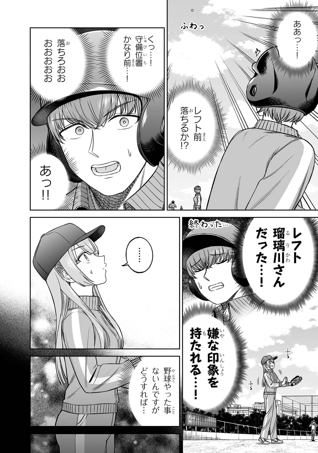 Oujisama no Tomodachi Chapter 37 8ページ