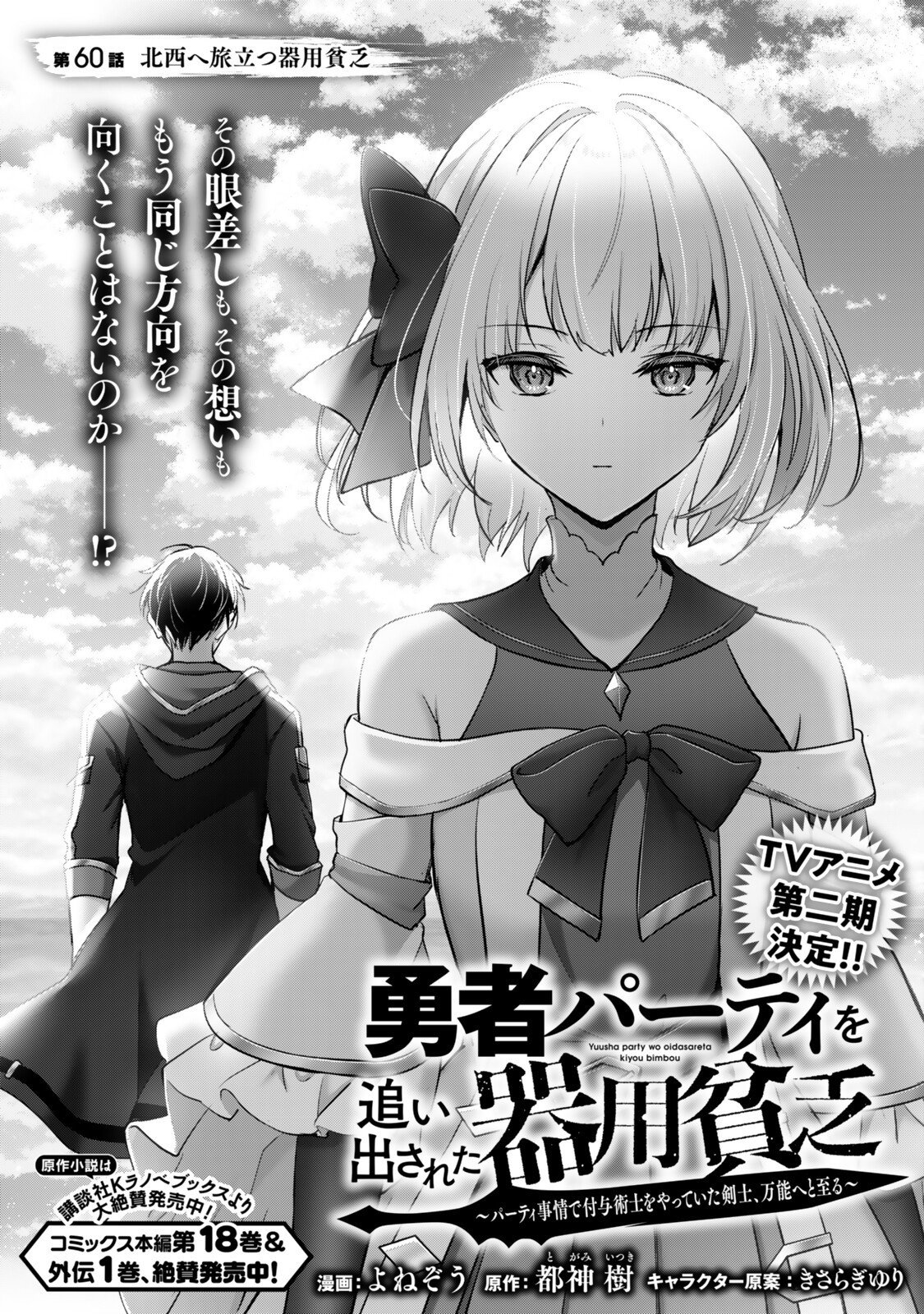 Yuusha Party wo Oidasareta Kiyoubinbou: Party Jijou de Fuyojitsushi wo Yatteita Kenshi, Bannou e to Itaru Chapter 60.1 1ページ