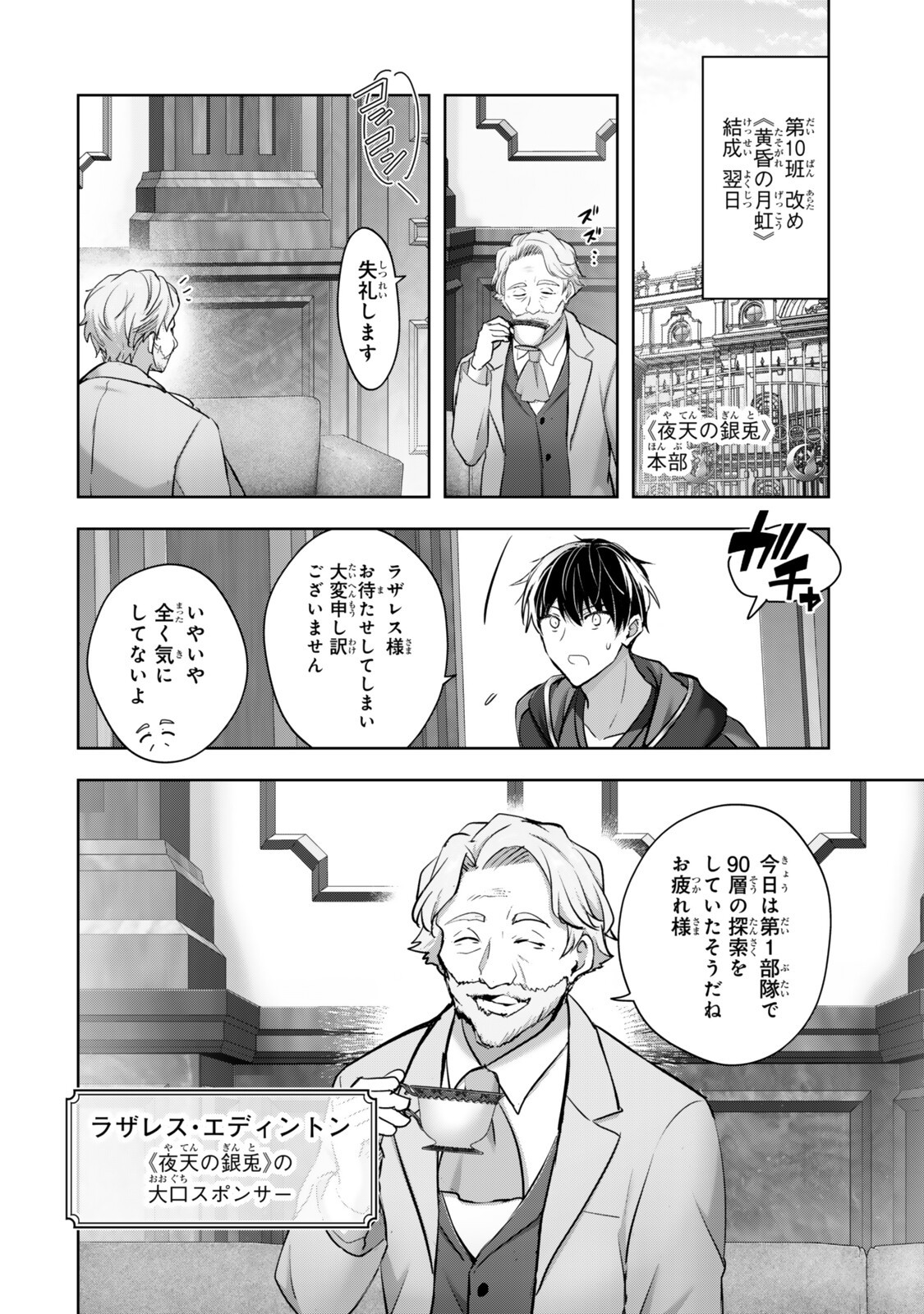 Yuusha Party wo Oidasareta Kiyoubinbou: Party Jijou de Fuyojitsushi wo Yatteita Kenshi, Bannou e to Itaru Chapter 60.1 2ページ