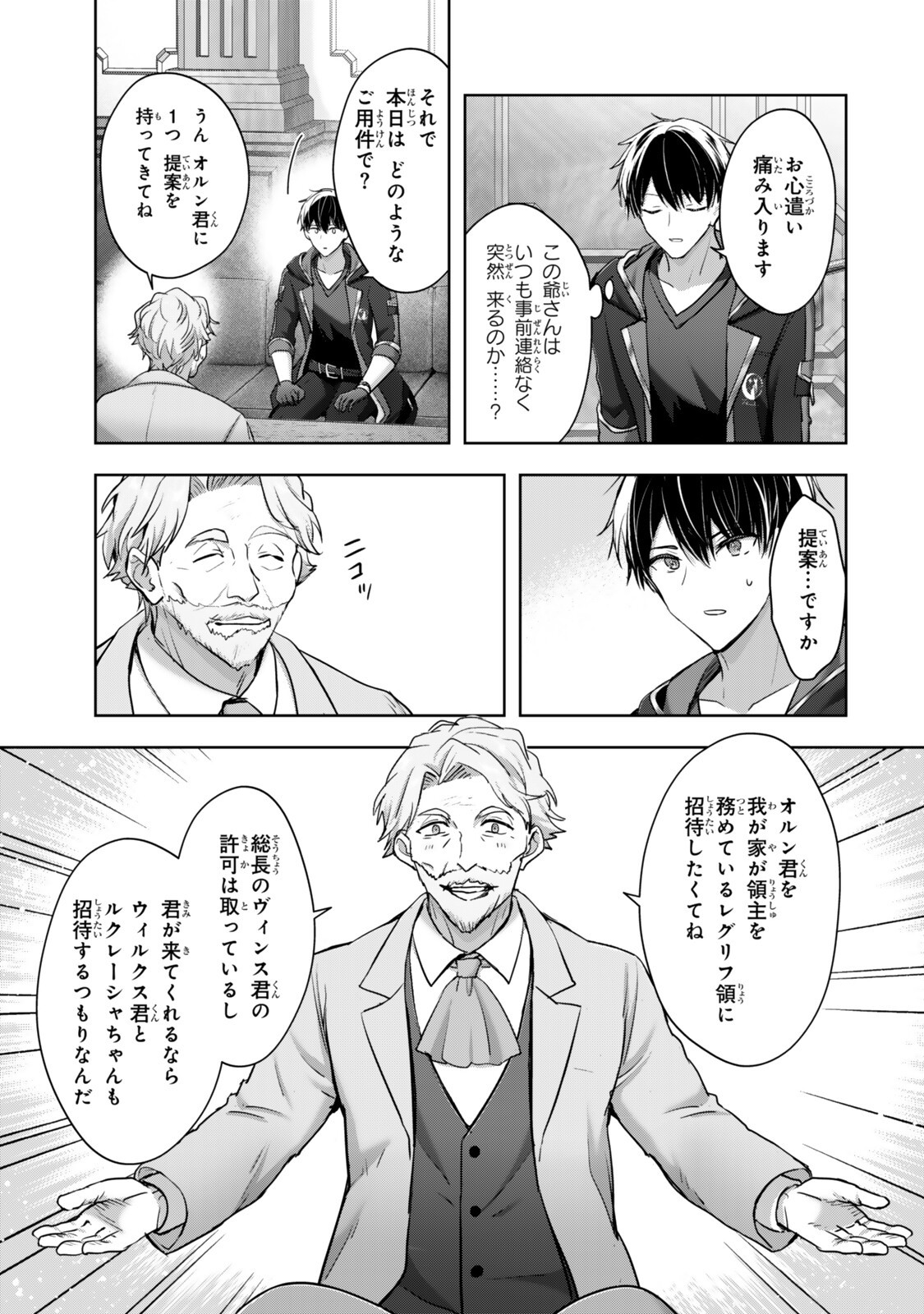 Yuusha Party wo Oidasareta Kiyoubinbou: Party Jijou de Fuyojitsushi wo Yatteita Kenshi, Bannou e to Itaru Chapter 60.1 3ページ