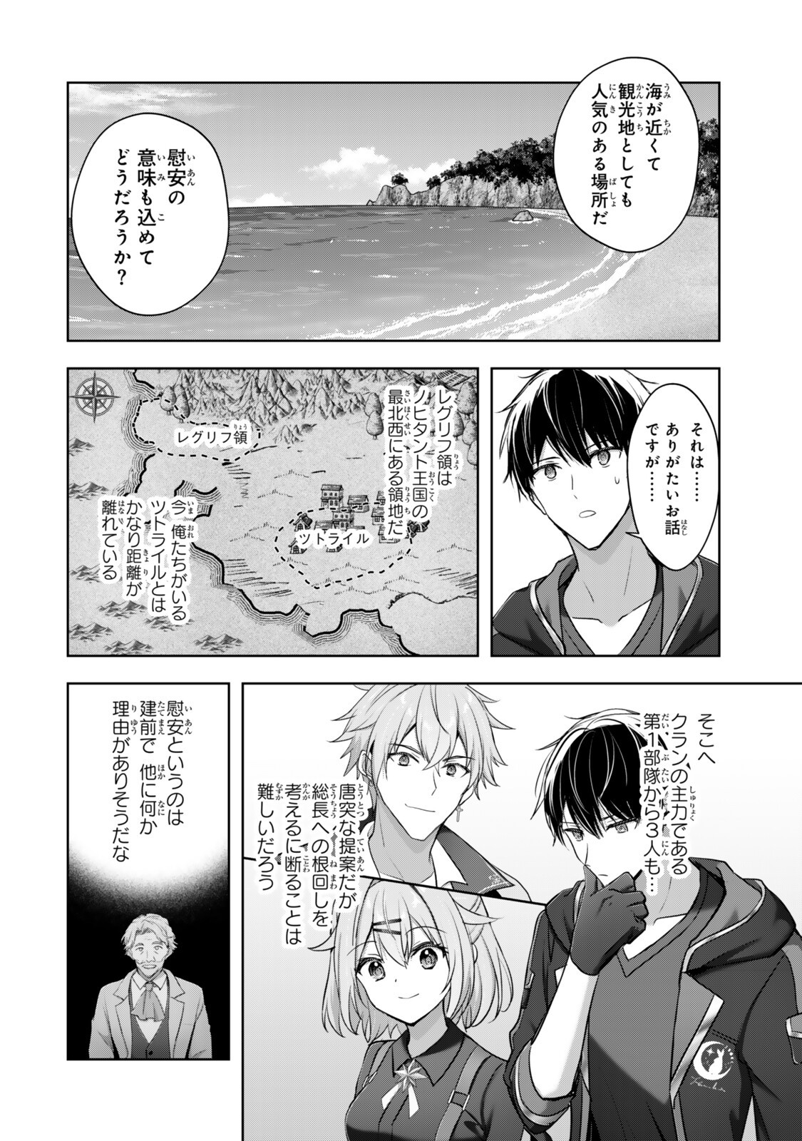 Yuusha Party wo Oidasareta Kiyoubinbou: Party Jijou de Fuyojitsushi wo Yatteita Kenshi, Bannou e to Itaru Chapter 60.1 4ページ