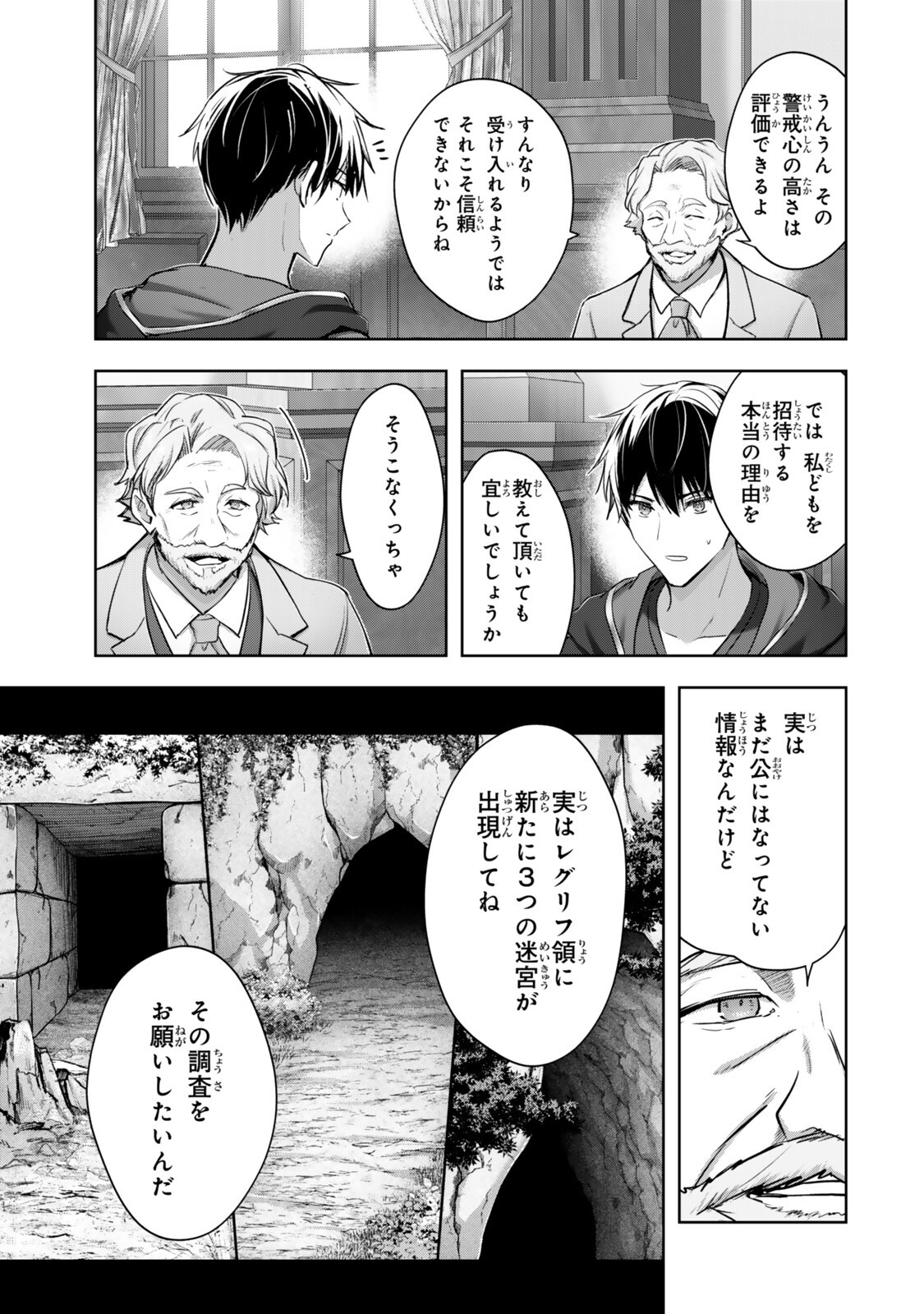 Yuusha Party wo Oidasareta Kiyoubinbou: Party Jijou de Fuyojitsushi wo Yatteita Kenshi, Bannou e to Itaru Chapter 60.1 5ページ